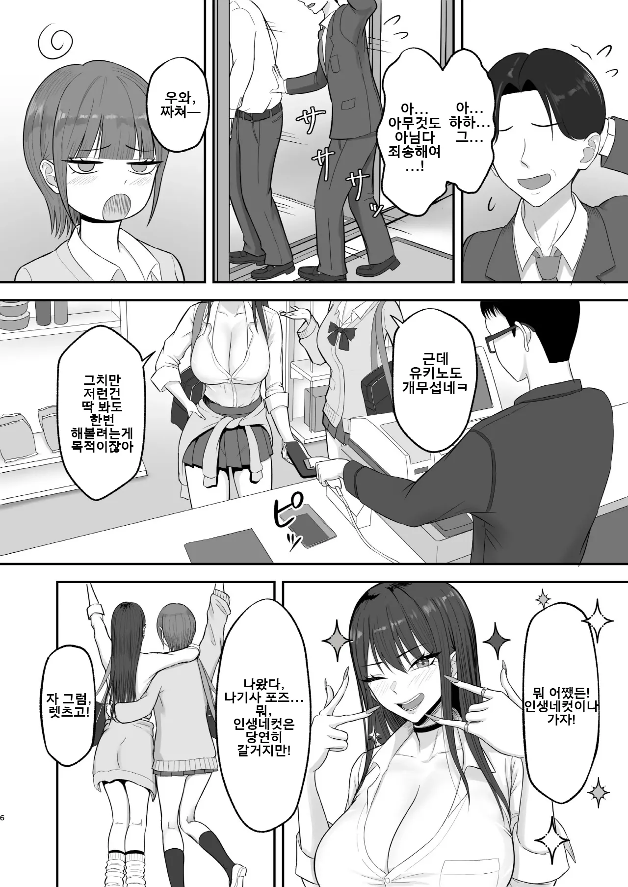 동경하던 모델 사무소에 들어간 결과...  Akogare no moderu jimusho ni haitta kekka… page 5 full