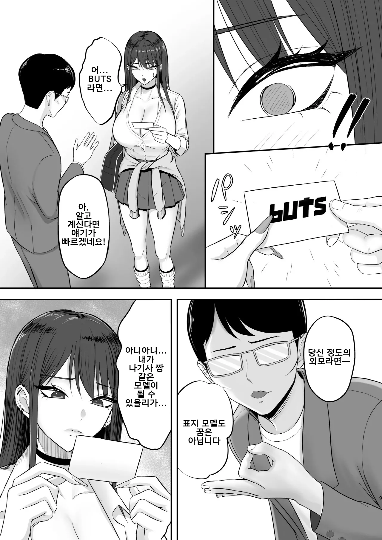 동경하던 모델 사무소에 들어간 결과...  Akogare no moderu jimusho ni haitta kekka… page 8 full