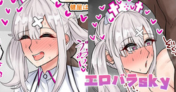 エロバラsky