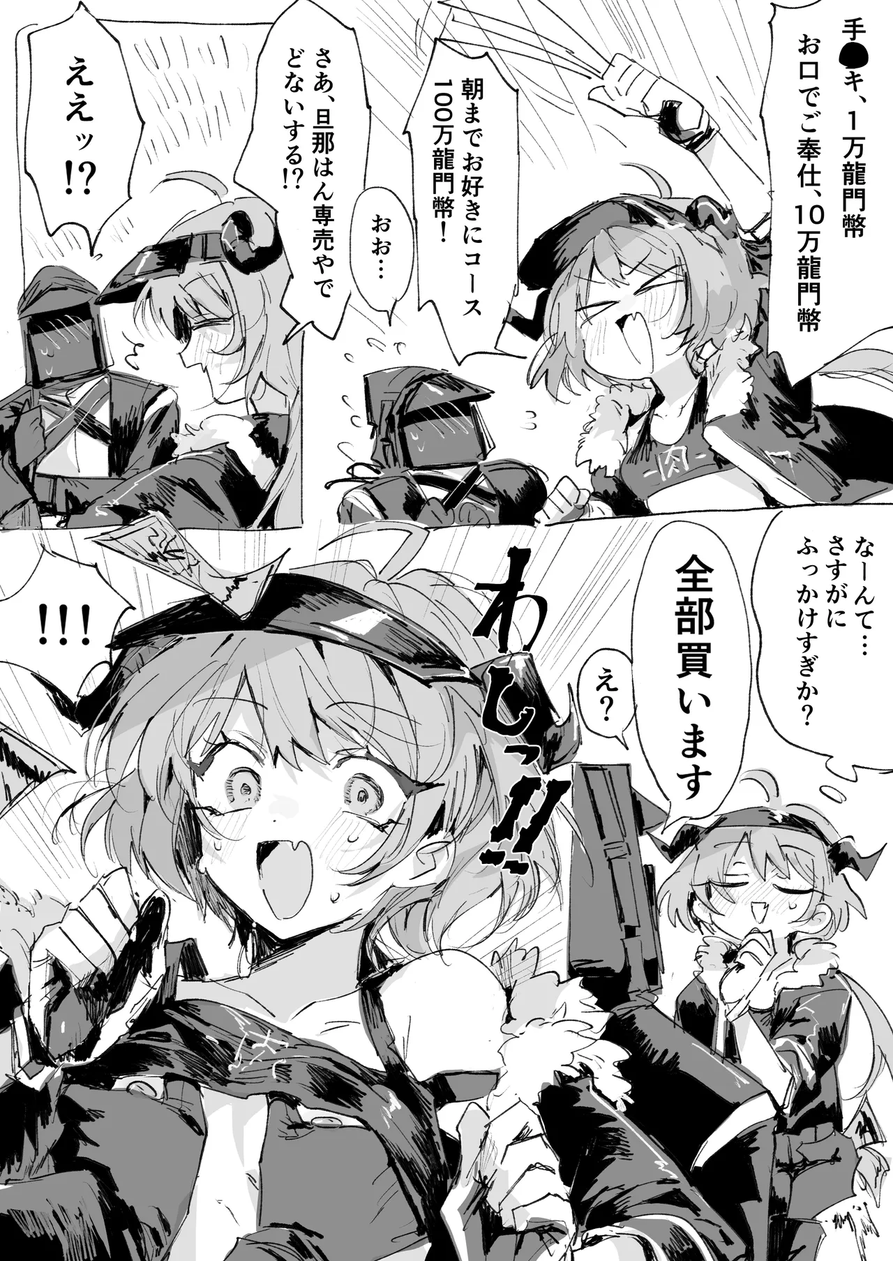 クロワッサンとドクター page 1 full