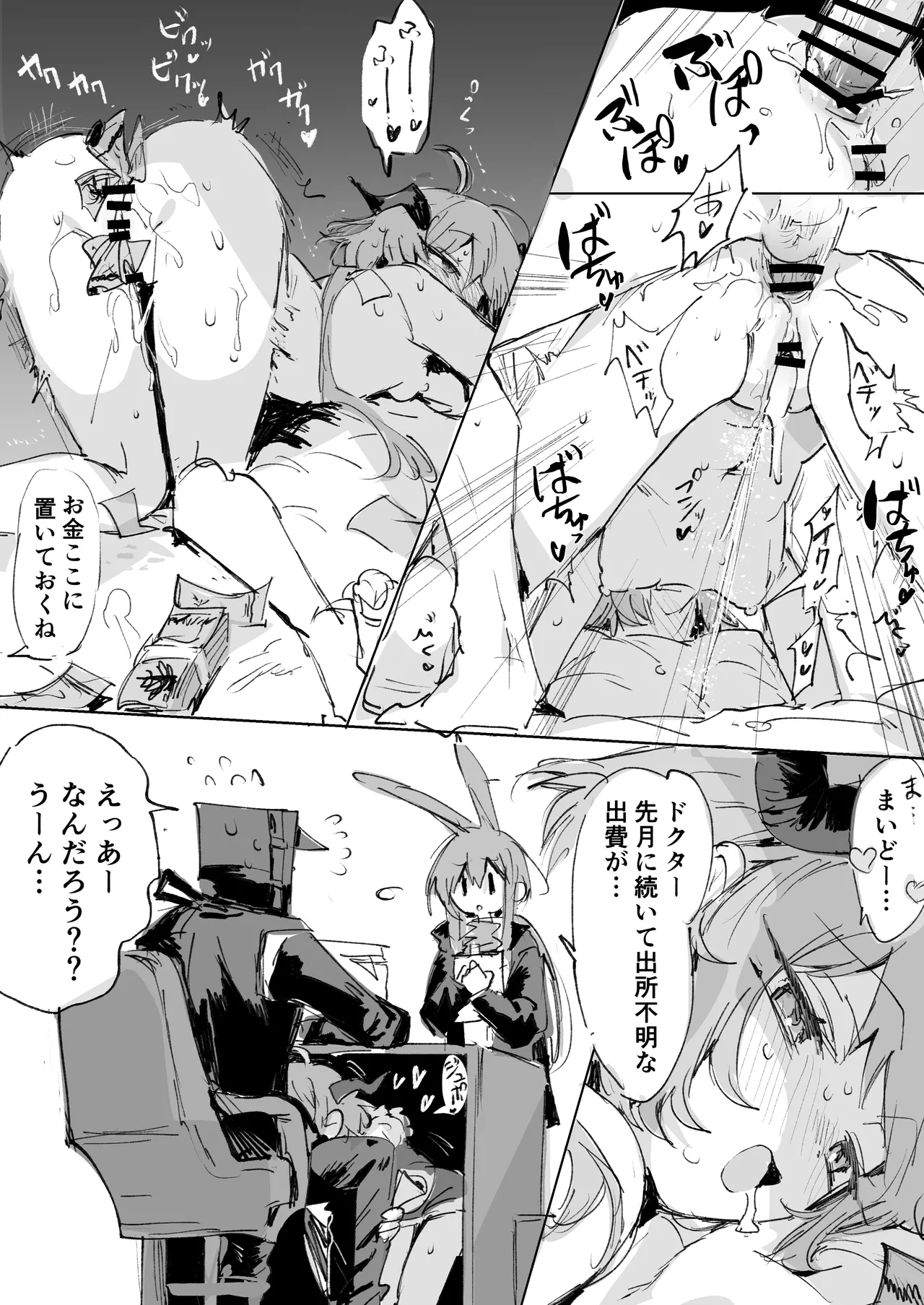 クロワッサンとドクター page 3 full