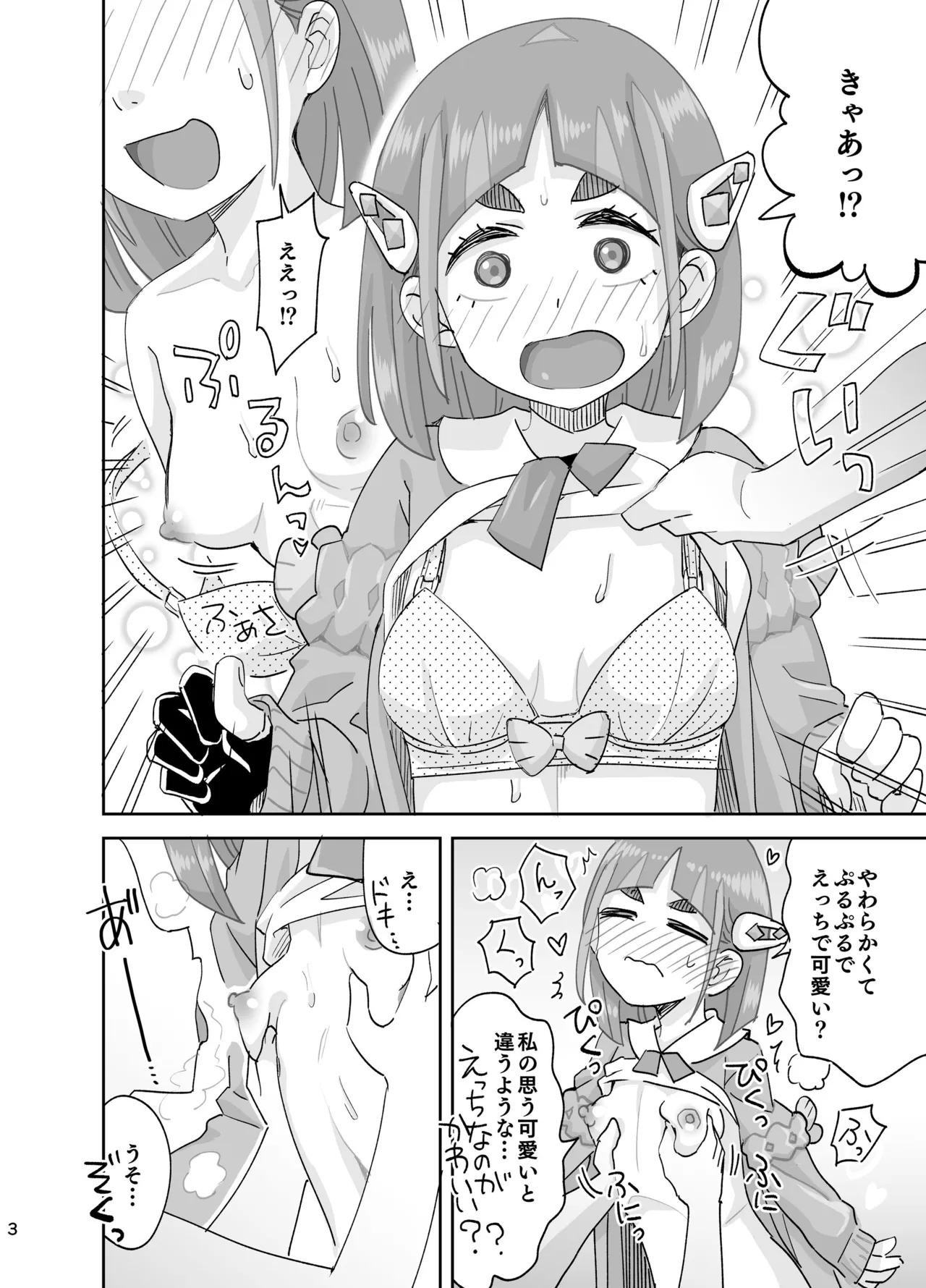 Taro-chan no Kawaii Oppai page 3 full