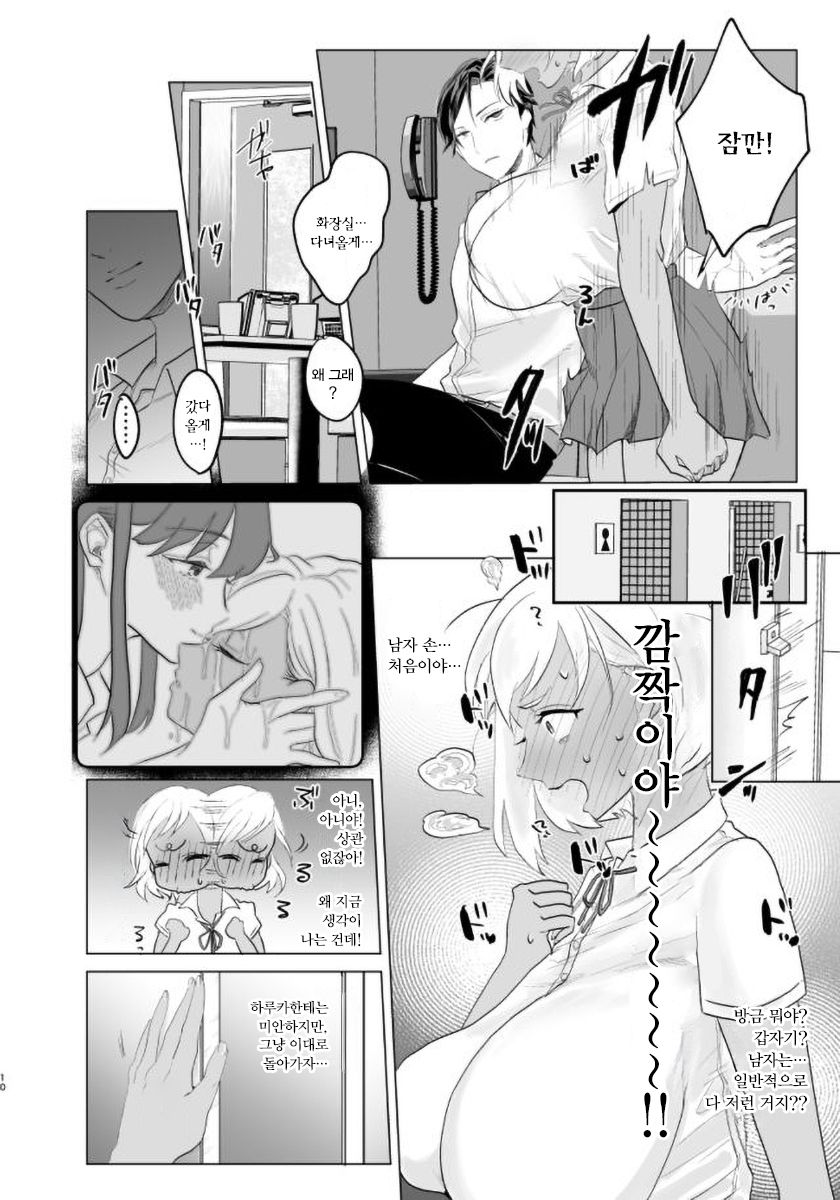 #Gachiles Psychopath 2 | #가치레즈 사이코패스 2 page 10 full