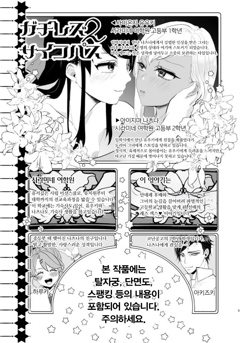 #Gachiles Psychopath 2 | #가치레즈 사이코패스 2 page 5 full