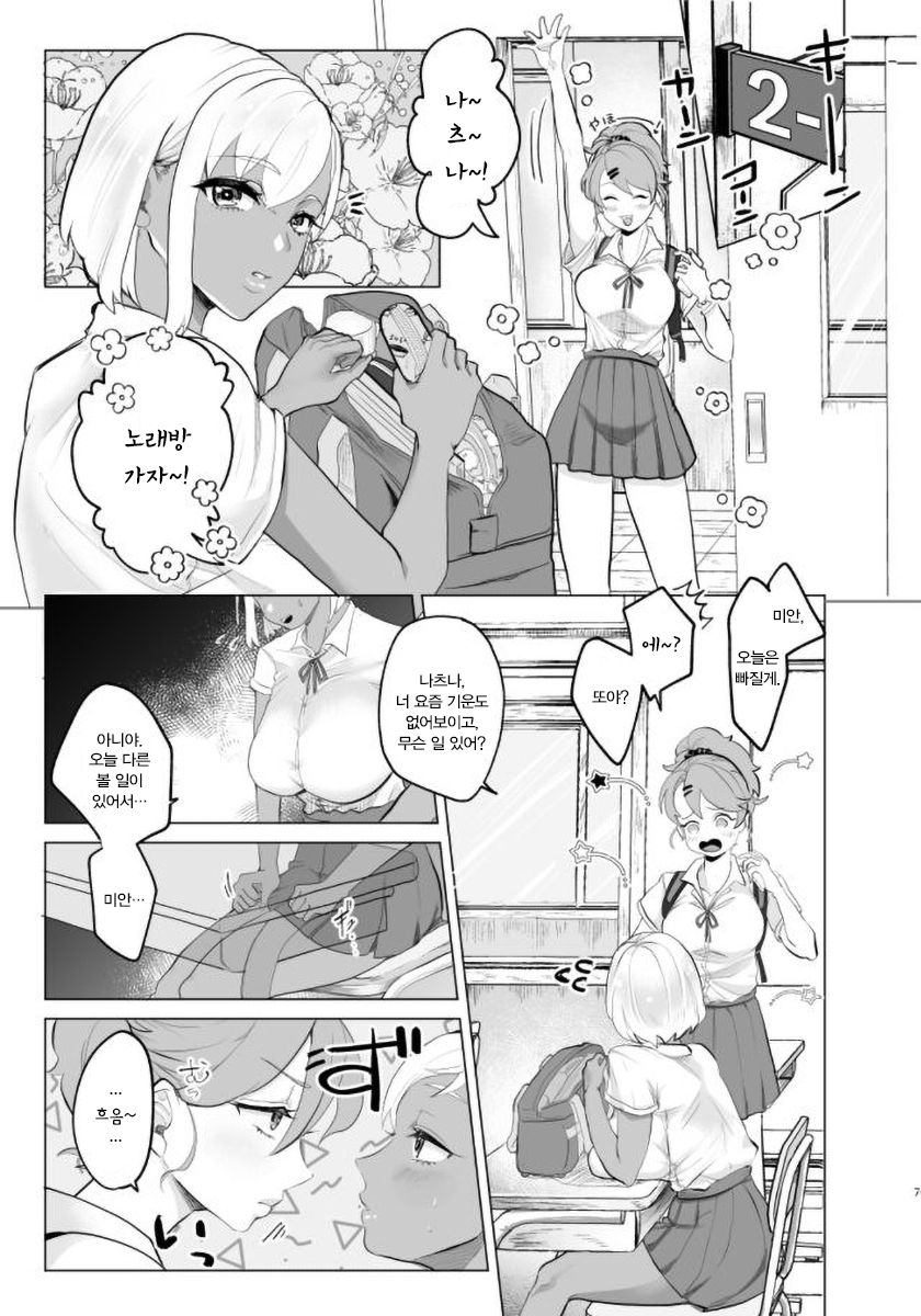 #Gachiles Psychopath 2 | #가치레즈 사이코패스 2 page 7 full