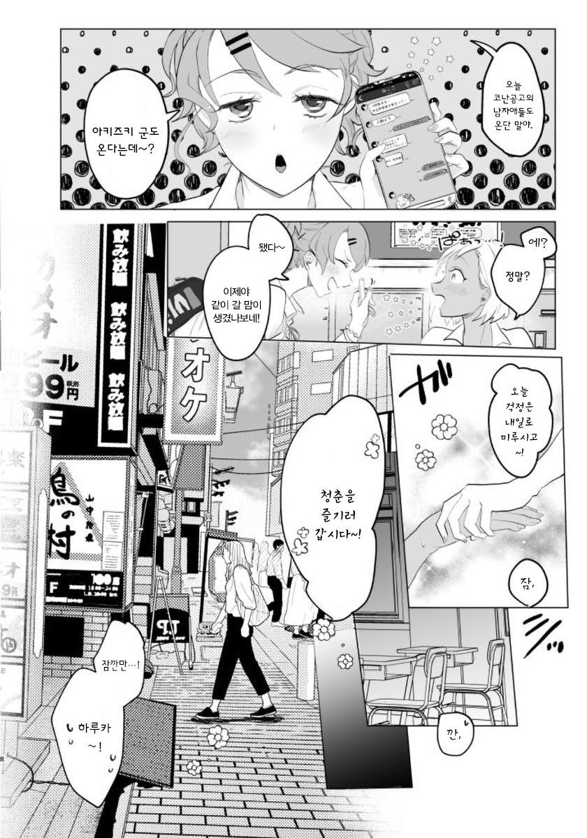 #Gachiles Psychopath 2 | #가치레즈 사이코패스 2 page 8 full