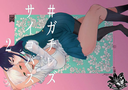 #Gachiles Psychopath 2 | #가치레즈 사이코패스 2