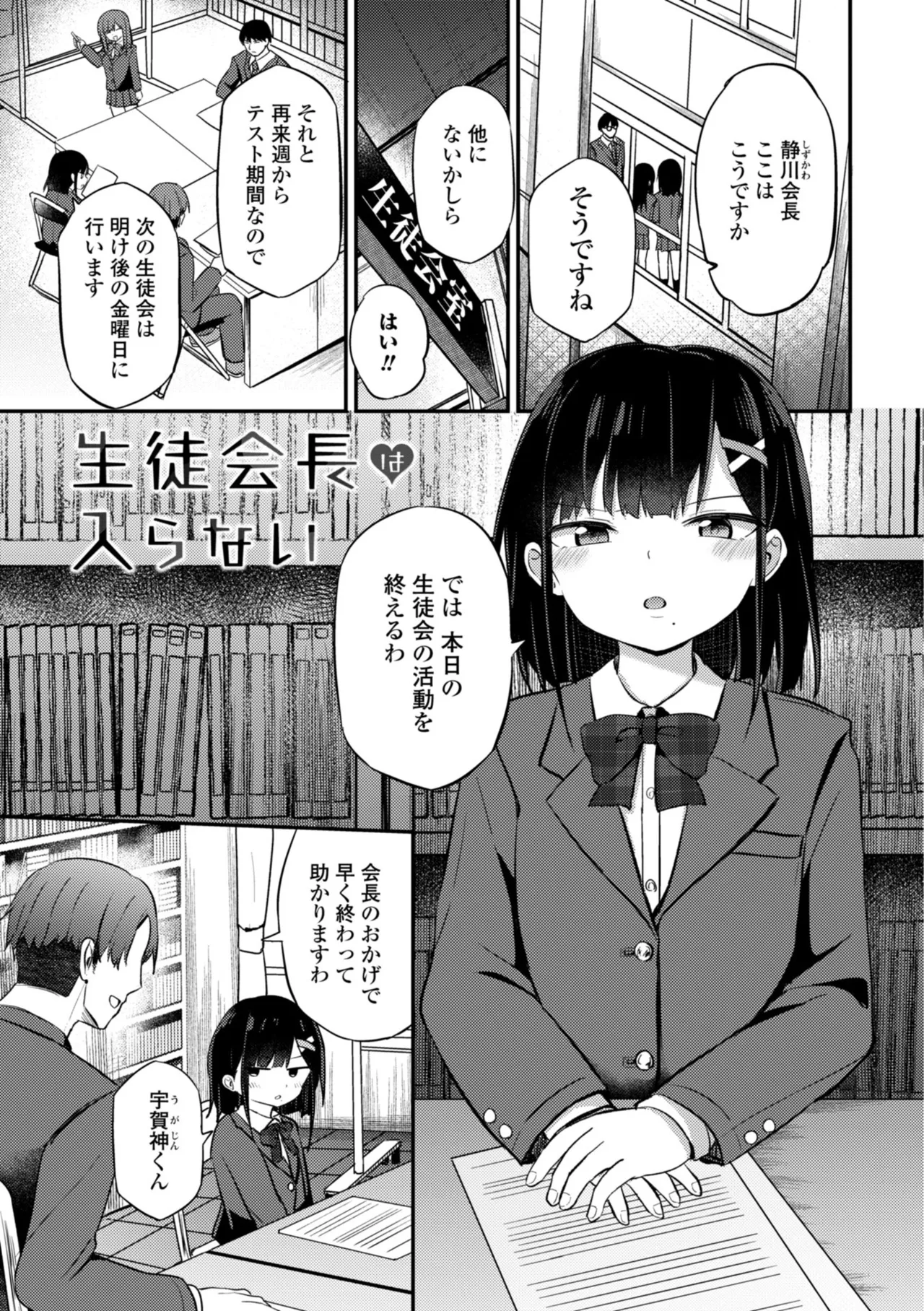 小さいけど大人なんだから！！ page 3 full