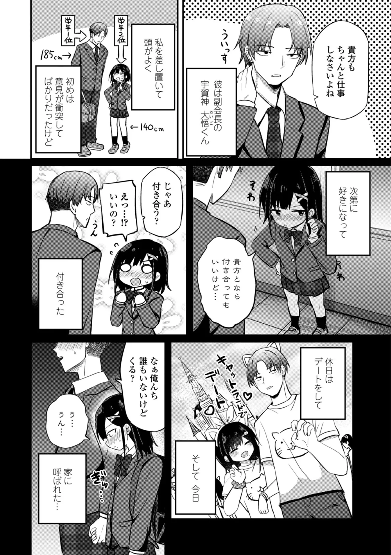 小さいけど大人なんだから！！ page 4 full