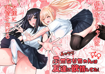 Muttsuri Futanarichan wa Tomodachi ni Yokujou Shiteru! cover