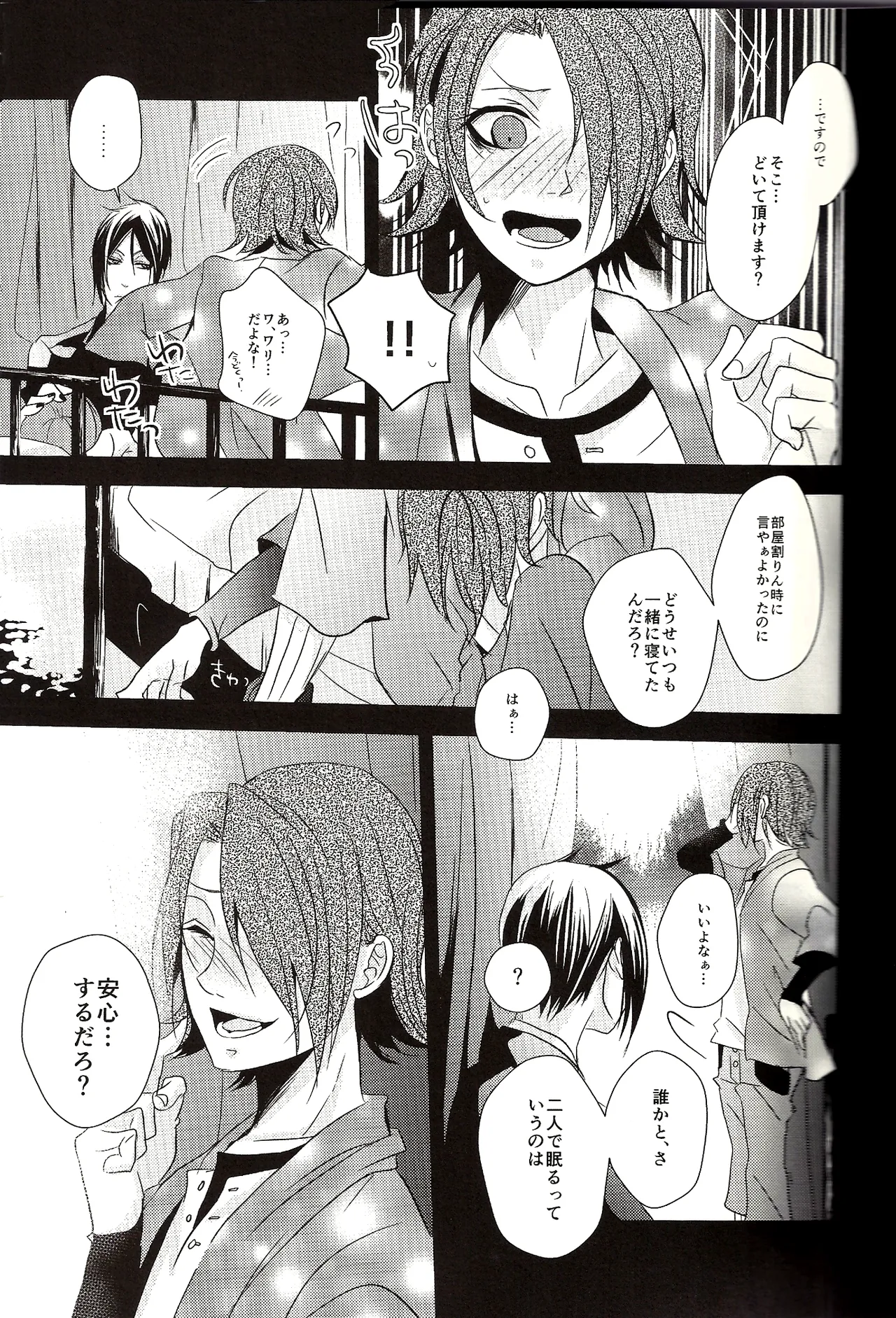 Wallow - Shina Himetsuka page 7 full