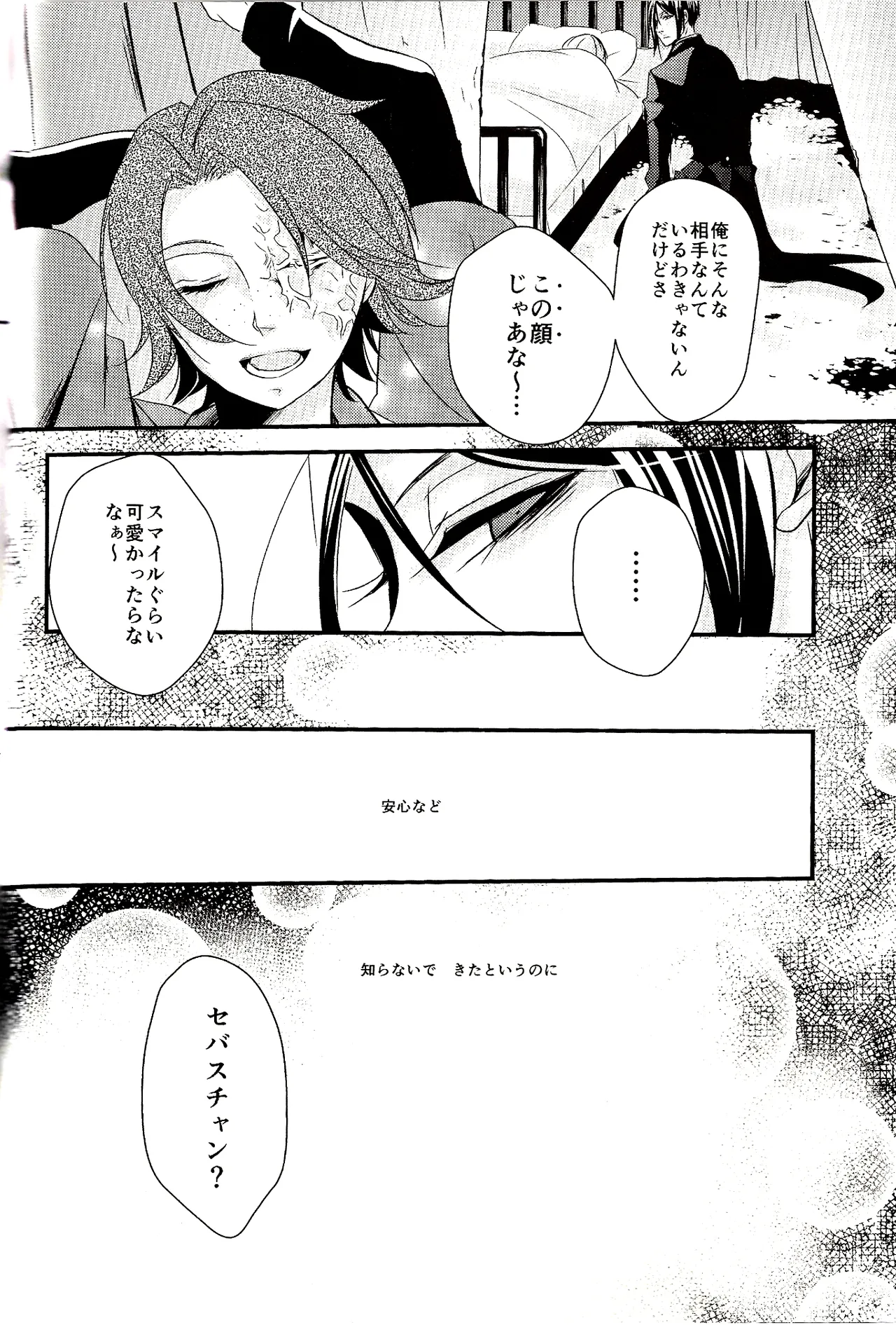 Wallow - Shina Himetsuka page 8 full