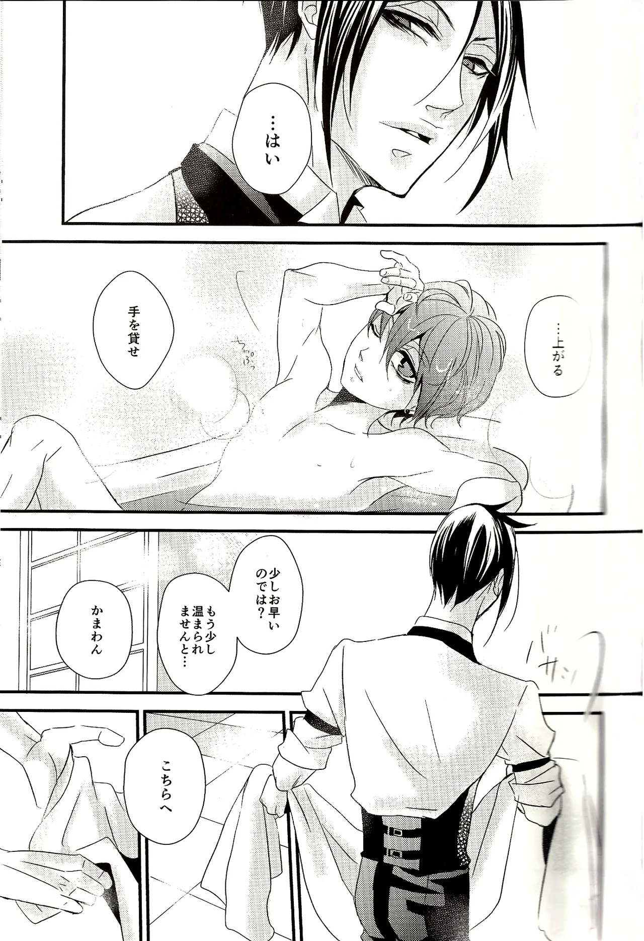 Wallow - Shina Himetsuka page 9 full