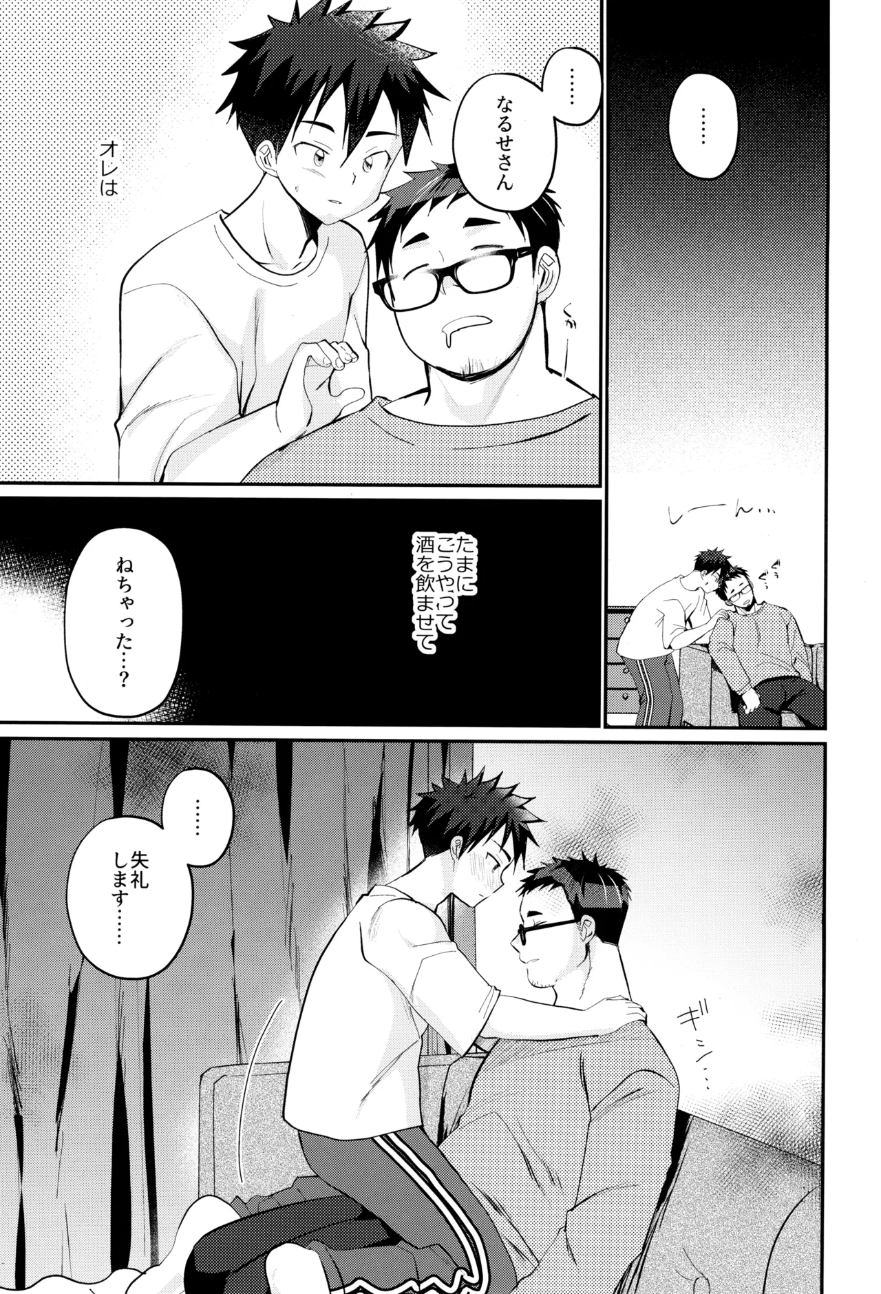 Muramura ecchi! page 7 full