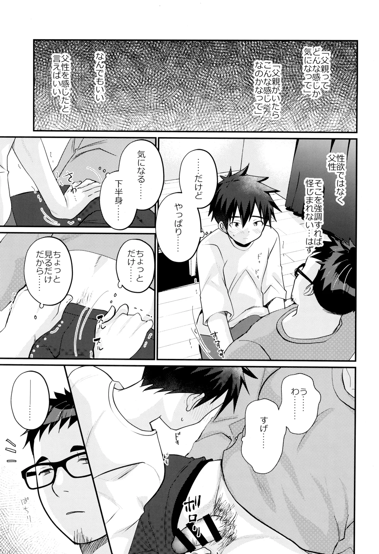 Muramura ecchi! page 9 full