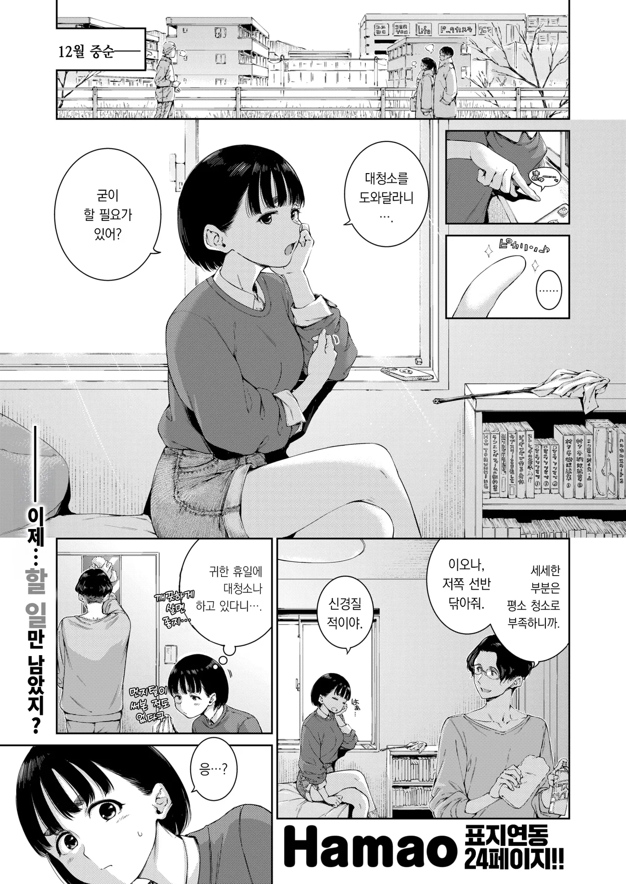 Bannou no Ken | 번뇌의 개 page 2 full