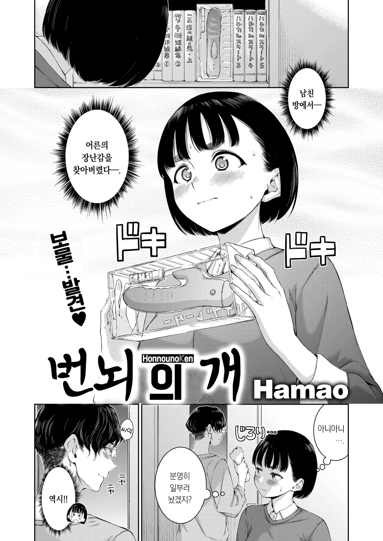 Bannou no Ken | 번뇌의 개 page 3 full