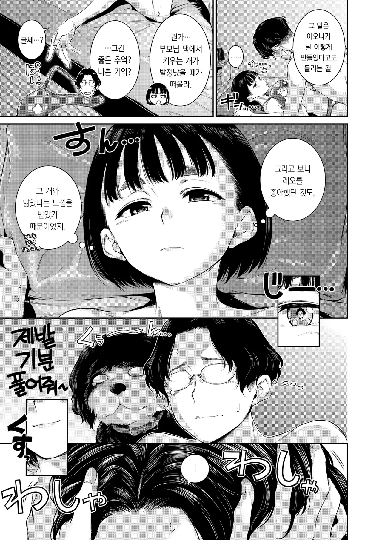 Bannou no Ken | 번뇌의 개 page 6 full