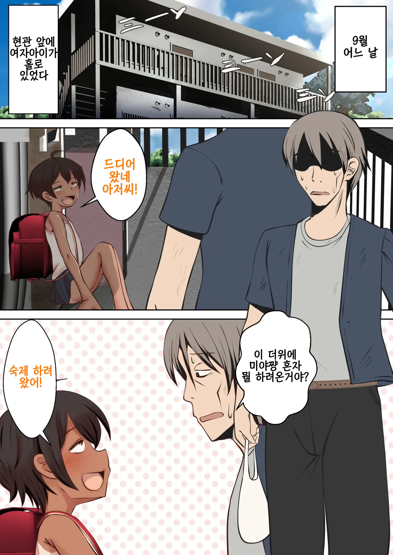 Miya-chan wa Oji-chan to Aka-chan o Tskuritai | 미야쨩은 아저씨와 아기를 만들고 싶어 page 3 full