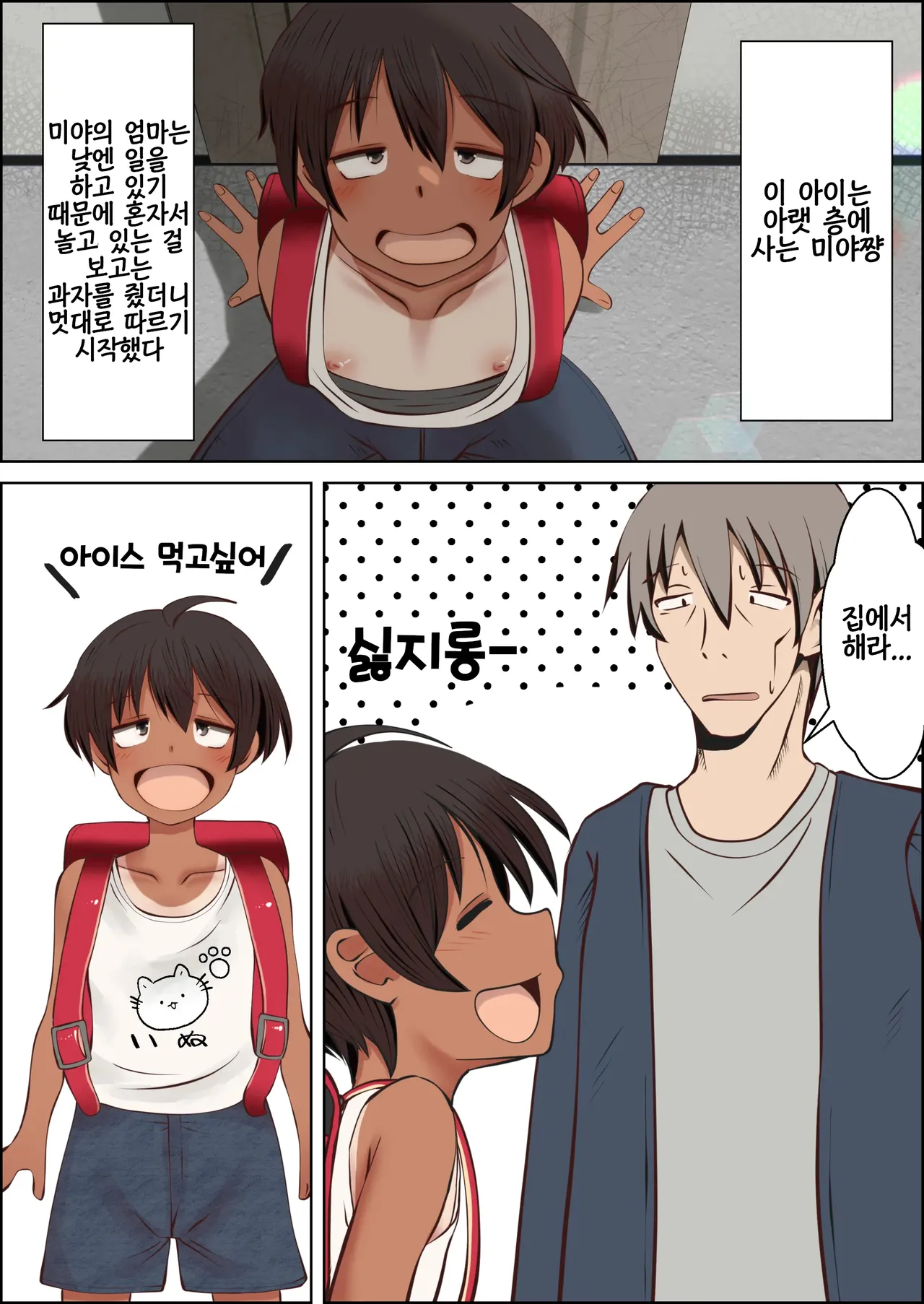 Miya-chan wa Oji-chan to Aka-chan o Tskuritai | 미야쨩은 아저씨와 아기를 만들고 싶어 page 4 full