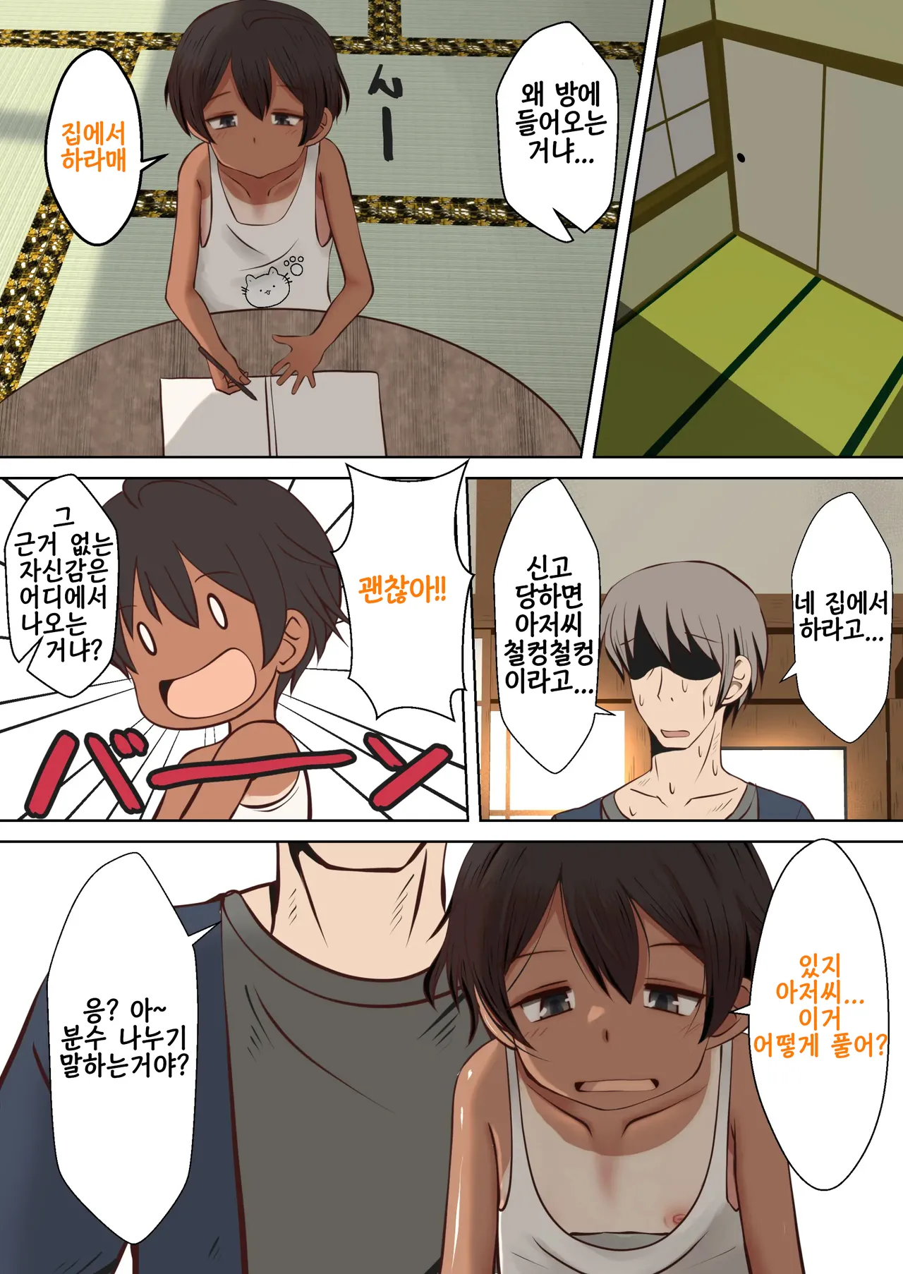 Miya-chan wa Oji-chan to Aka-chan o Tskuritai | 미야쨩은 아저씨와 아기를 만들고 싶어 page 5 full