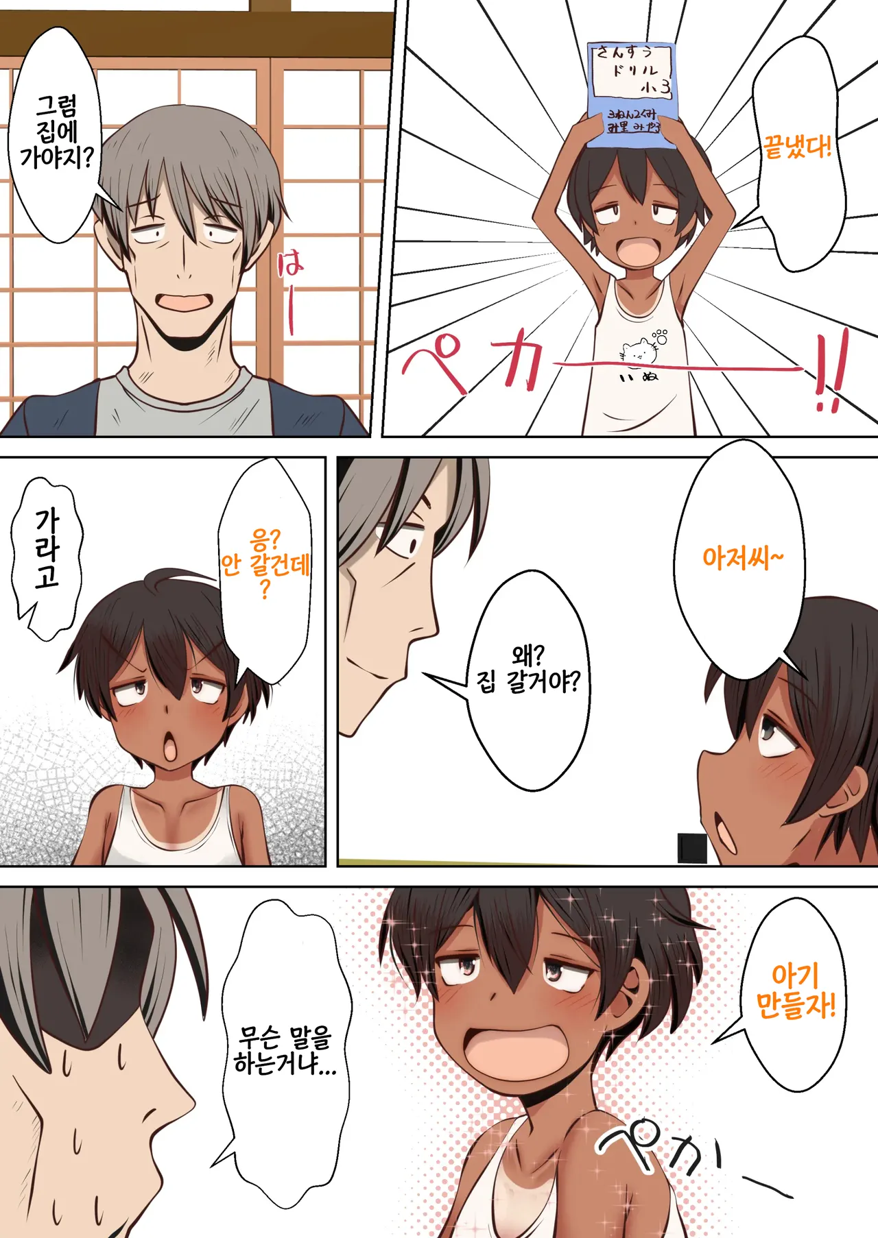 Miya-chan wa Oji-chan to Aka-chan o Tskuritai | 미야쨩은 아저씨와 아기를 만들고 싶어 page 6 full