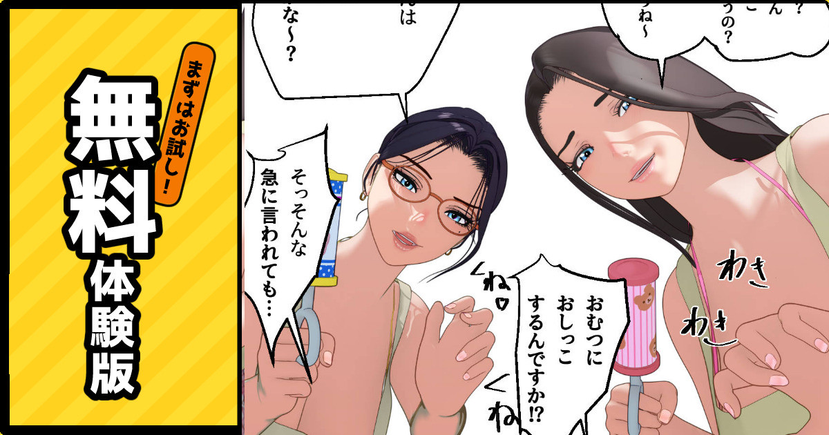 【F/Mくすぐり定食】ハーレム赤ちゃんプレイ page 1 full