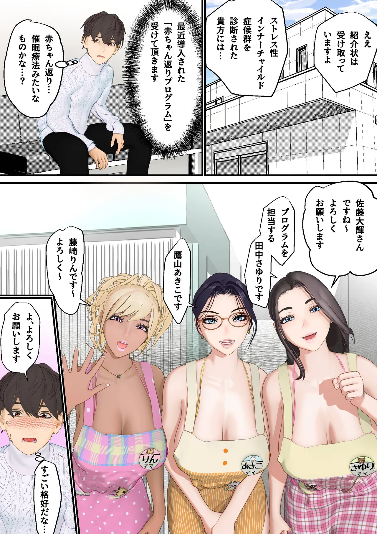 【F/Mくすぐり定食】ハーレム赤ちゃんプレイ page 2 full
