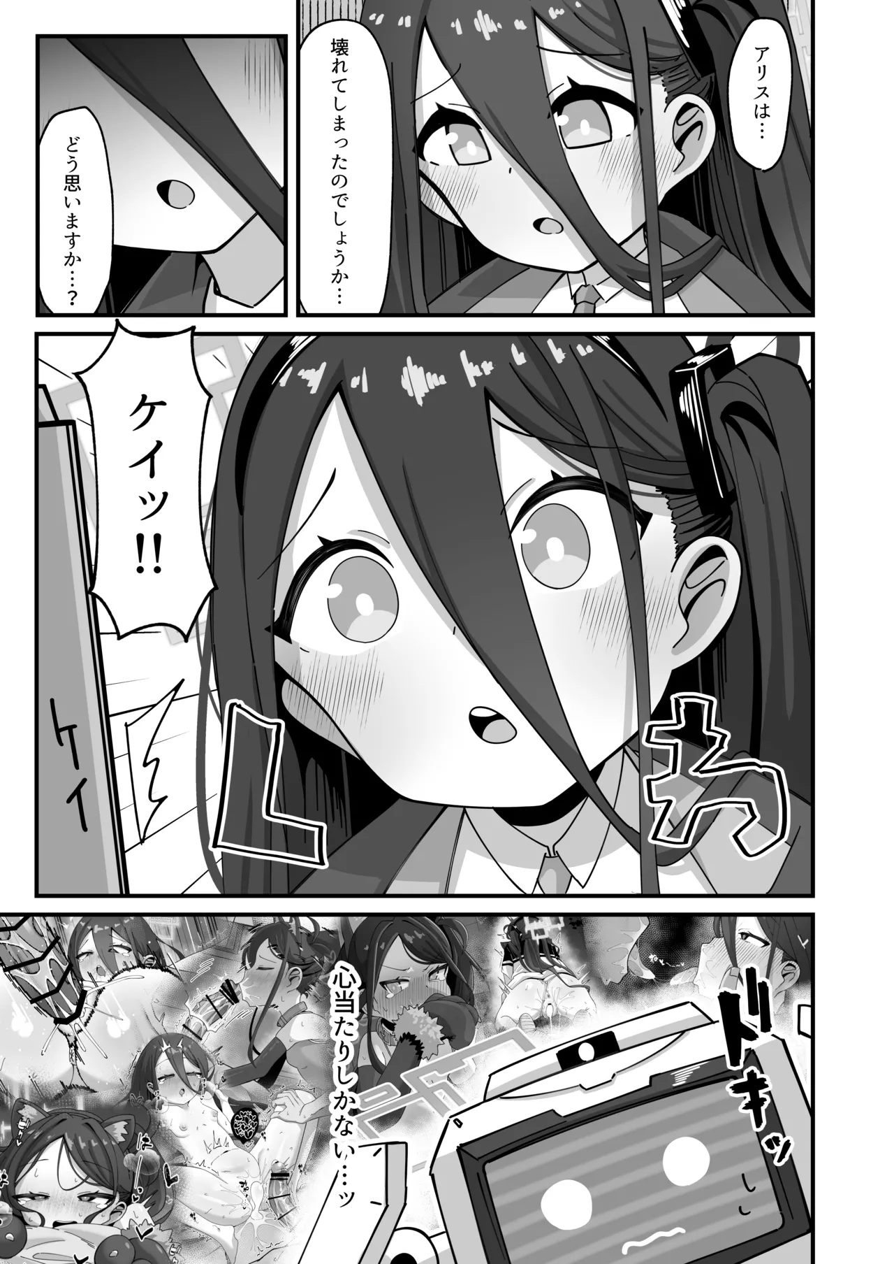 アリス&amp;ケイと本気種付けケダモノ交尾する本3 絶頂失神入れ替え編 page 6 full