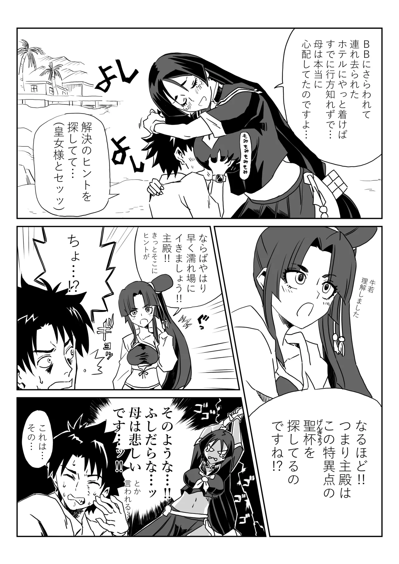 ルルハワで頼光ママと牛若丸と～セッッしないと出られない特異点～ page 3 full