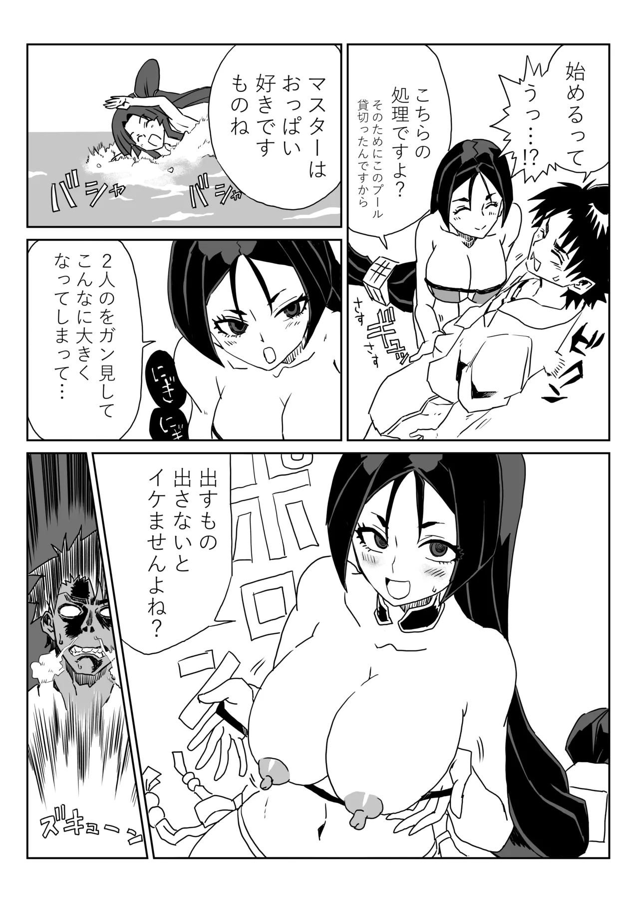 ルルハワで頼光ママと牛若丸と～セッッしないと出られない特異点～ page 6 full