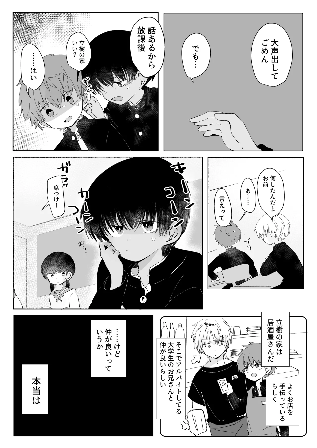 Mitsudomoe toransu page 3 full