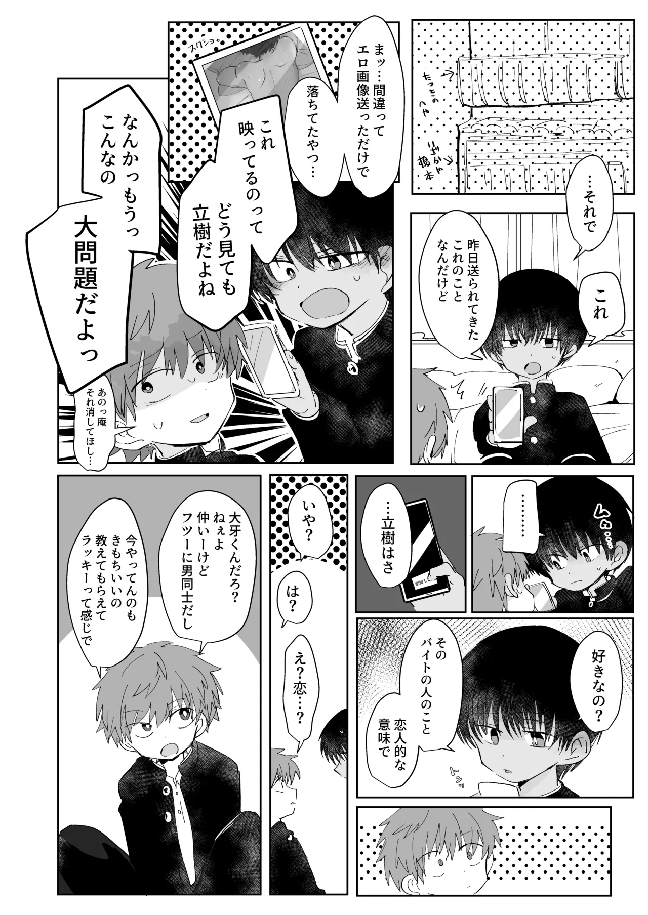 Mitsudomoe toransu page 5 full