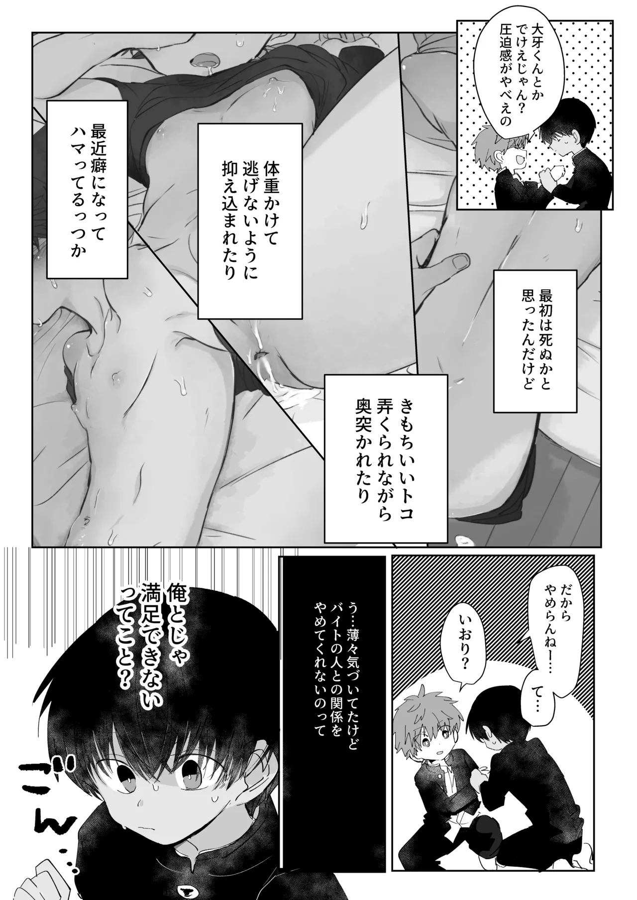 Mitsudomoe toransu page 8 full