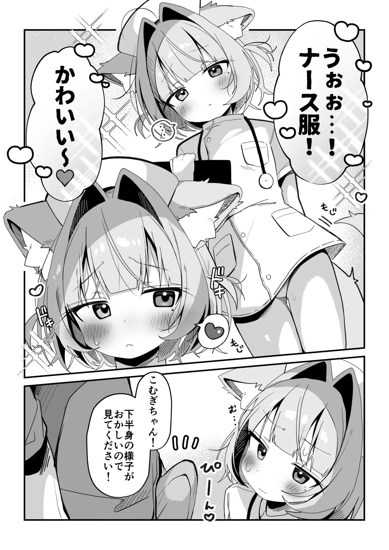 最推しケモ耳少女のコスプレ調教日記 page 5 full