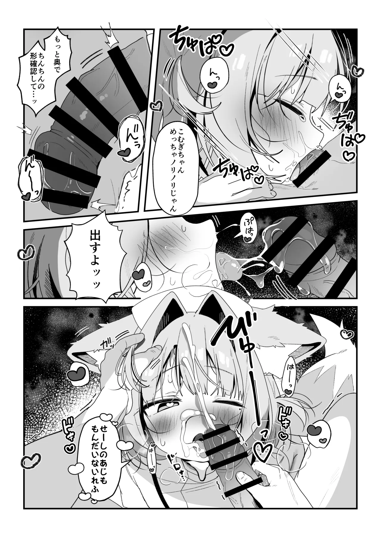 最推しケモ耳少女のコスプレ調教日記 page 7 full