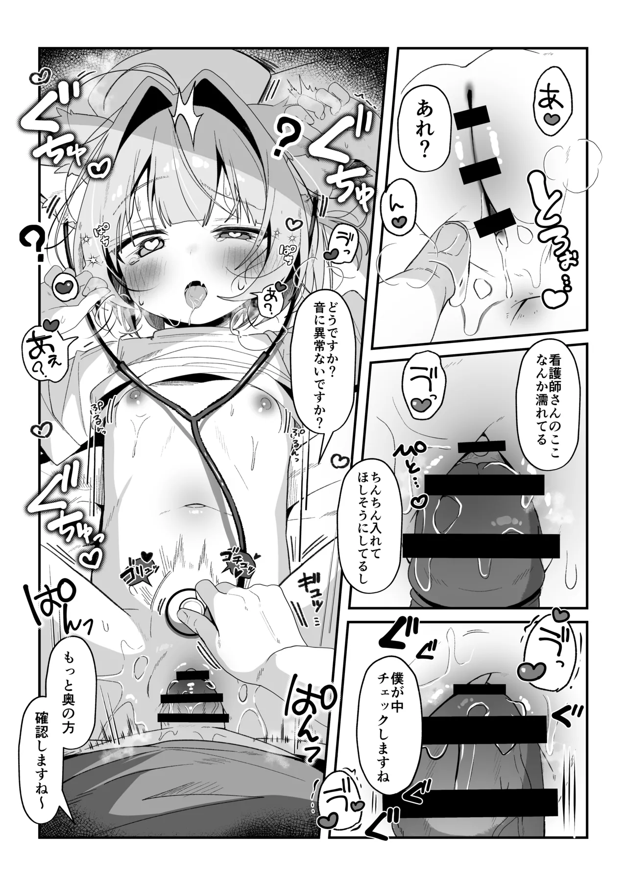 最推しケモ耳少女のコスプレ調教日記 page 8 full