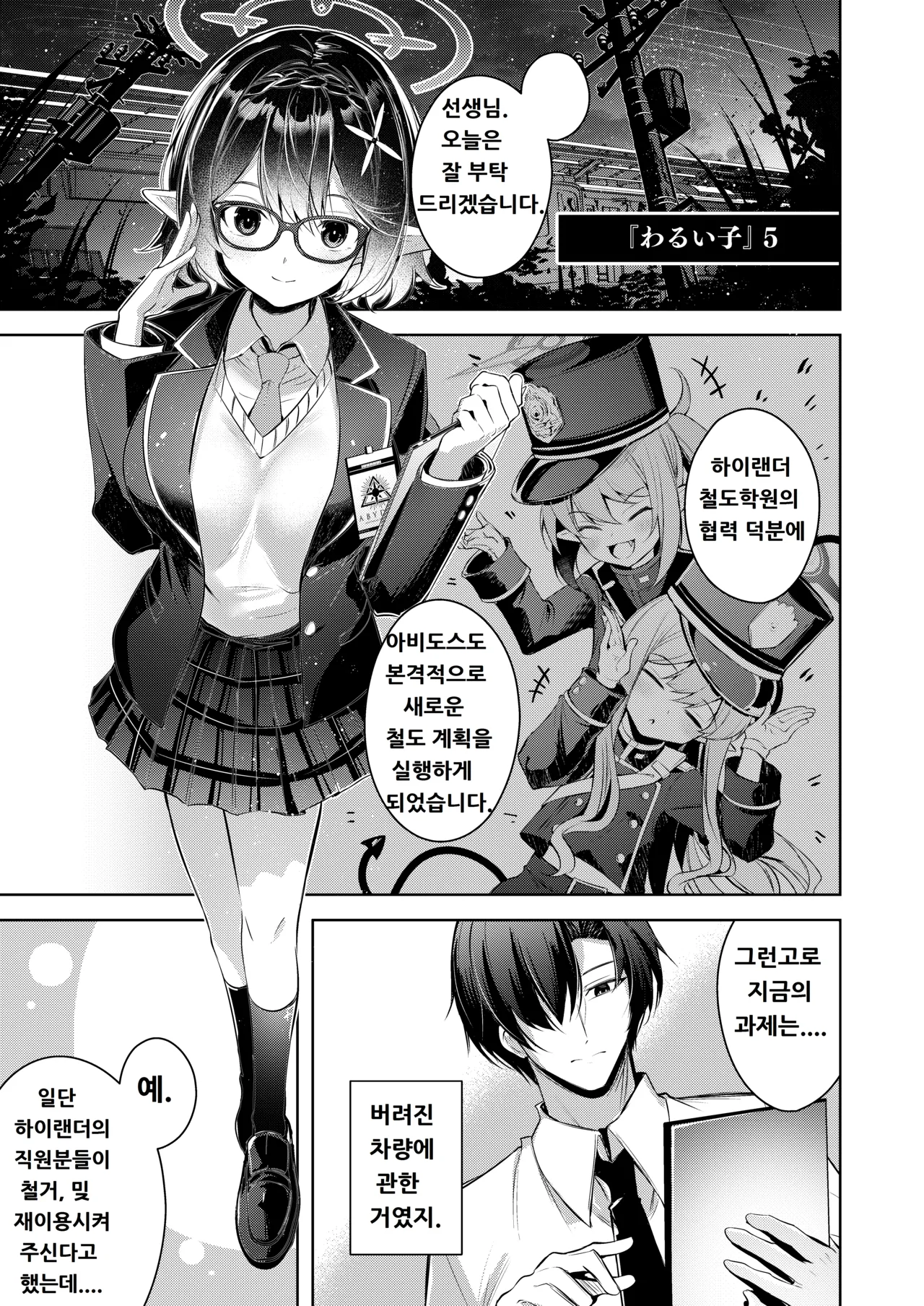 Warui Ko 5 | 나쁜 아이 5 page 2 full