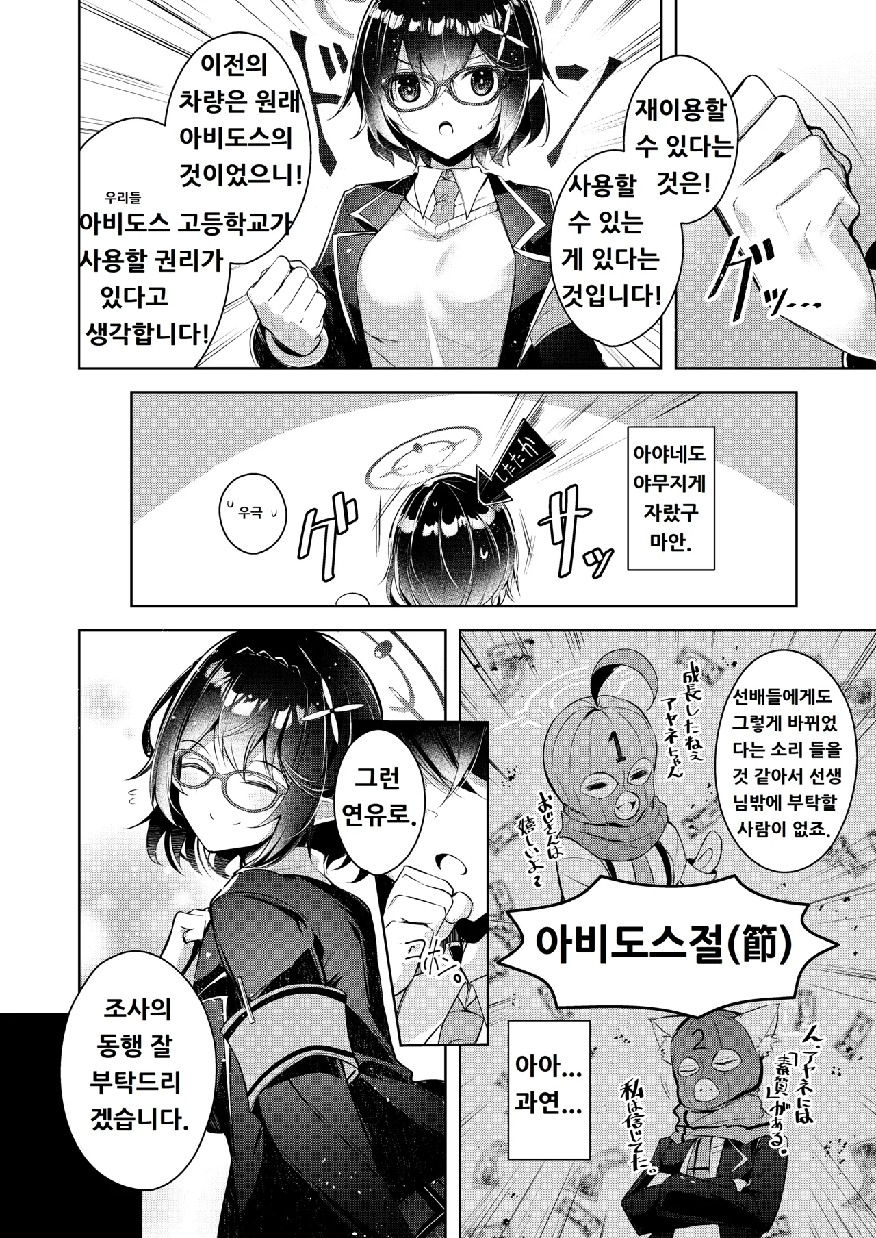 Warui Ko 5 | 나쁜 아이 5 page 3 full