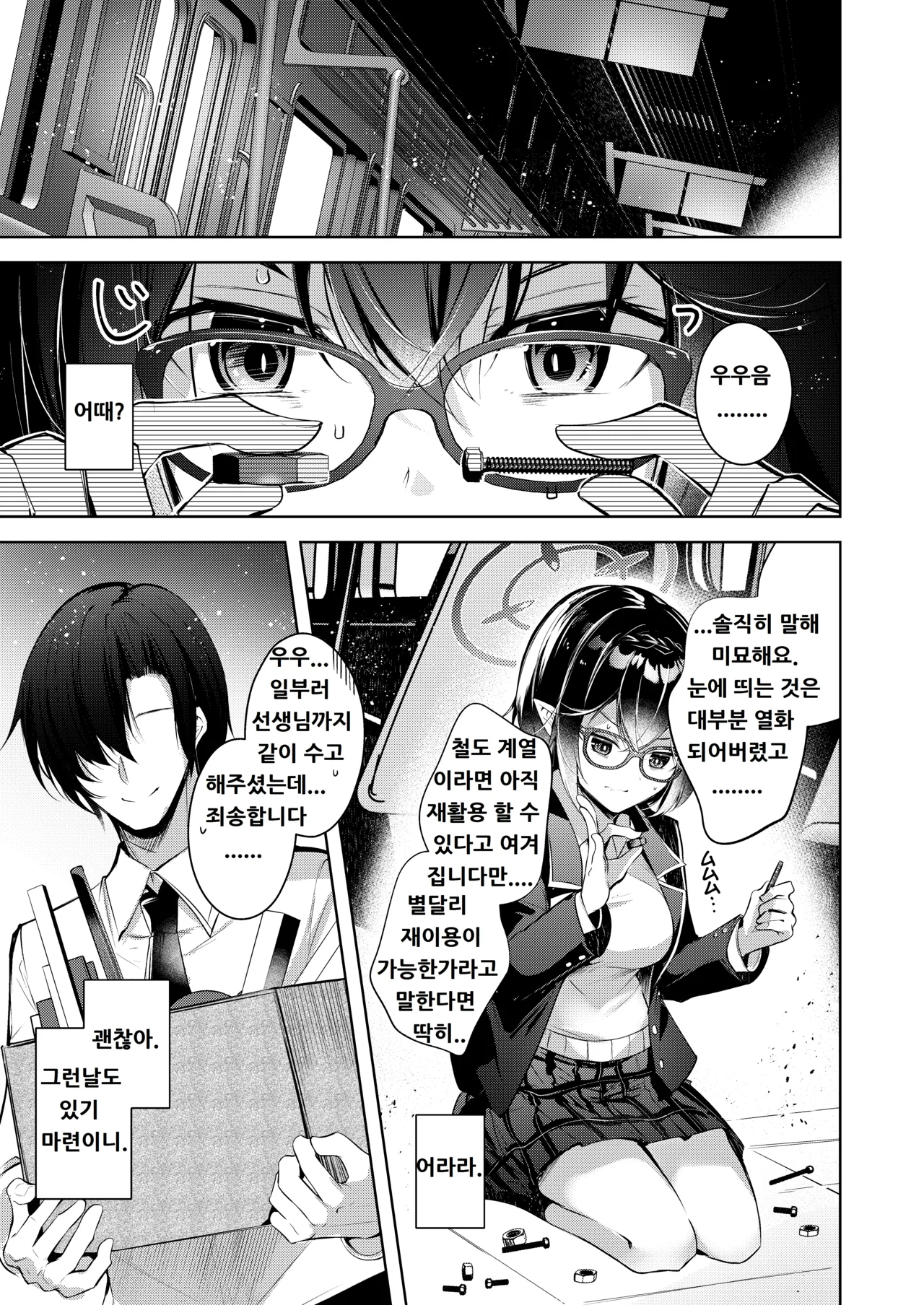 Warui Ko 5 | 나쁜 아이 5 page 4 full