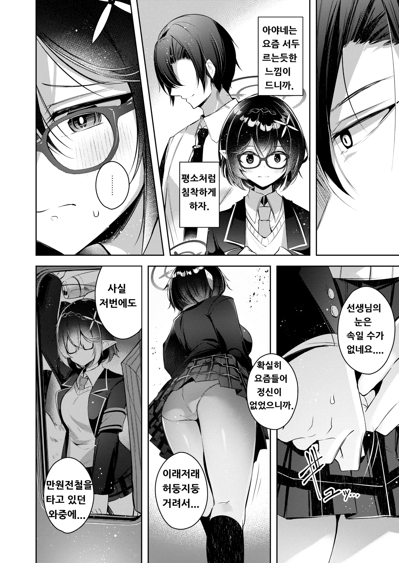 Warui Ko 5 | 나쁜 아이 5 page 5 full