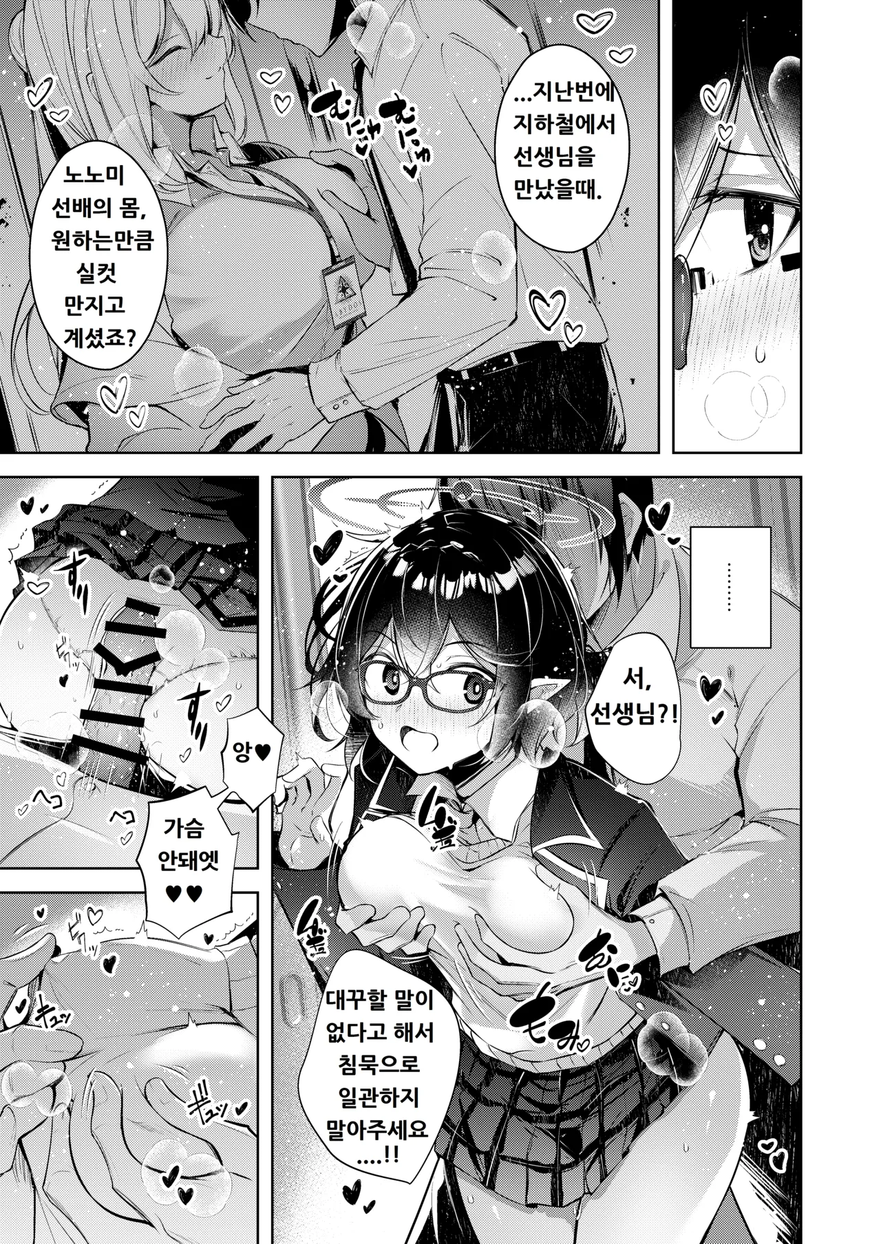 Warui Ko 5 | 나쁜 아이 5 page 8 full
