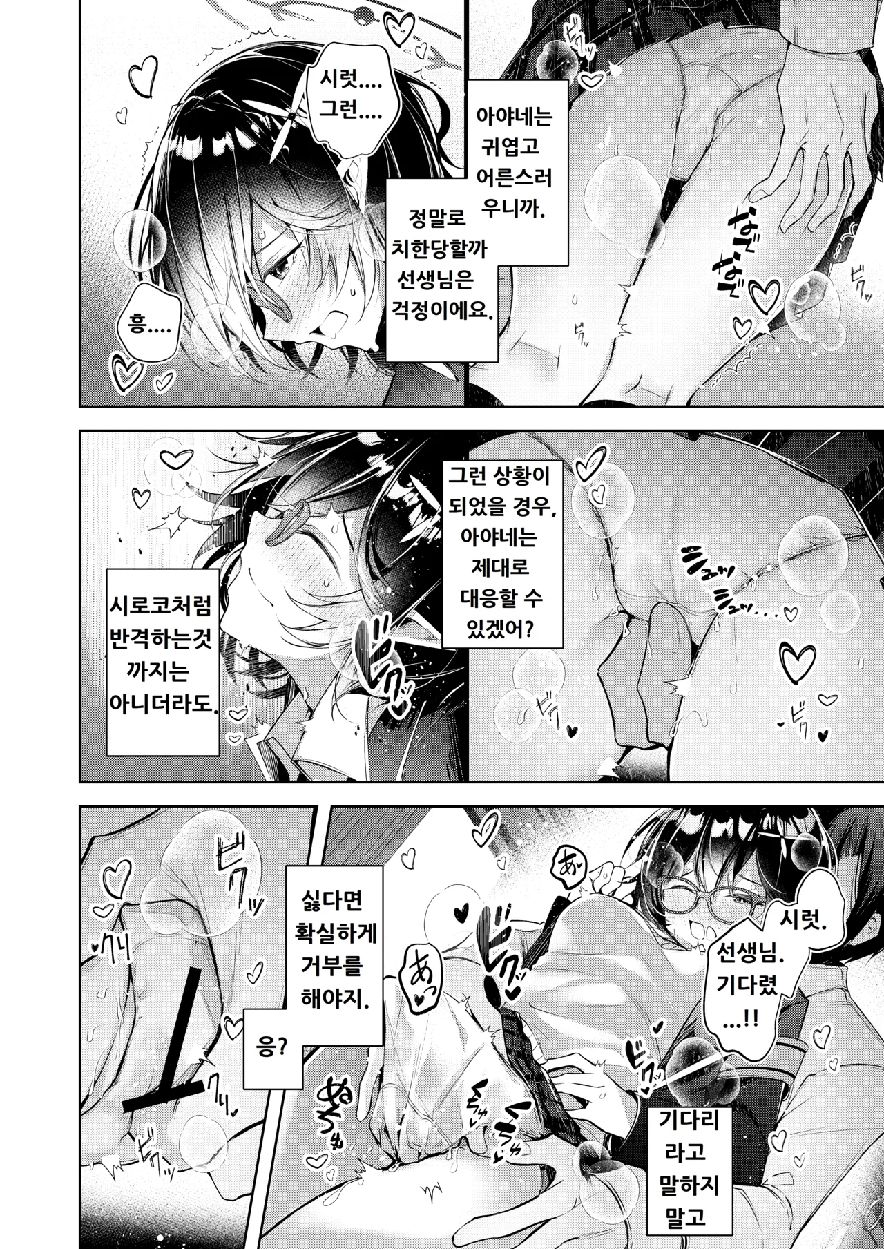 Warui Ko 5 | 나쁜 아이 5 page 9 full