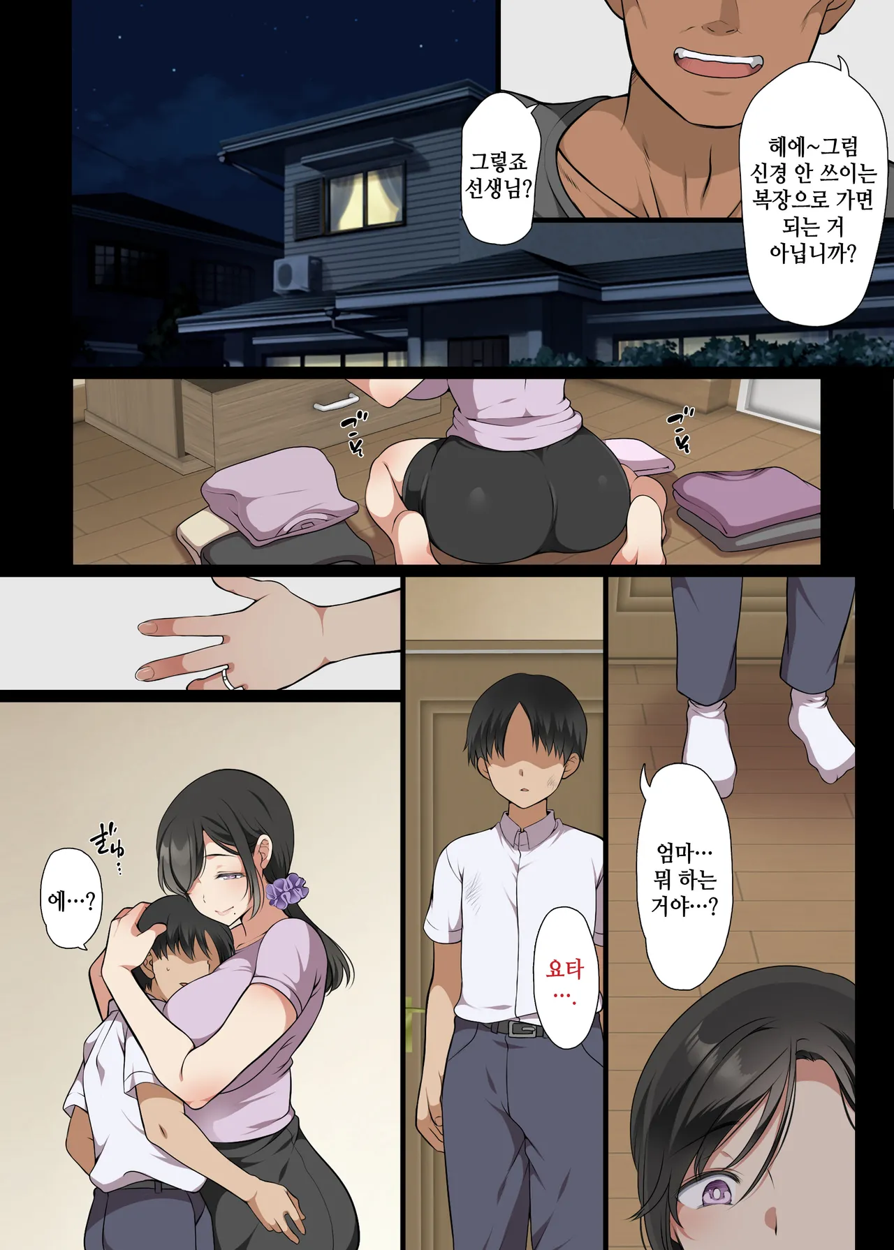 Hitozuma Classmate | 유부녀 클래스메이트 page 5 full