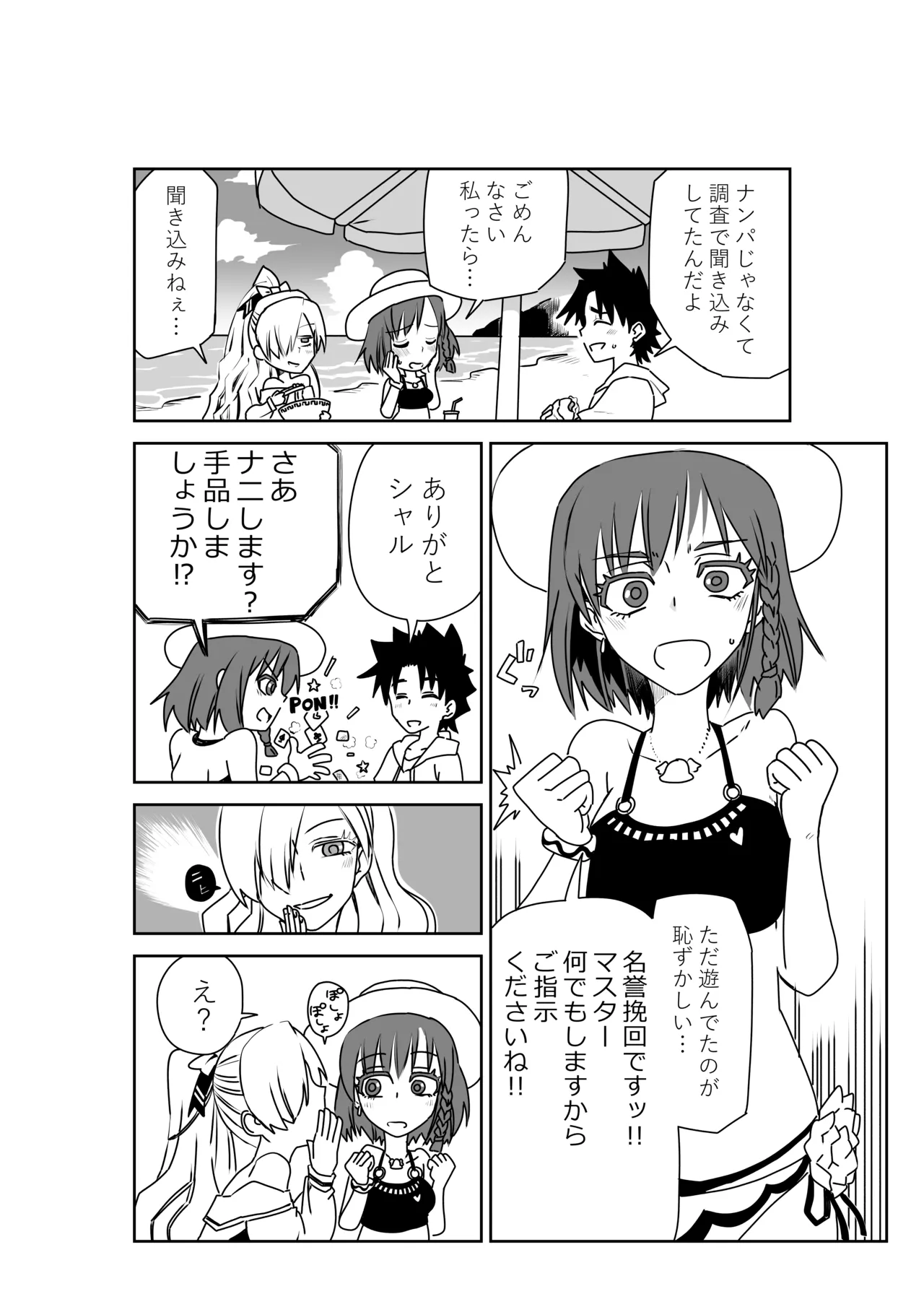 ルルハワでシャルと皇女様と～セッッしないと出られない特異点～ page 4 full