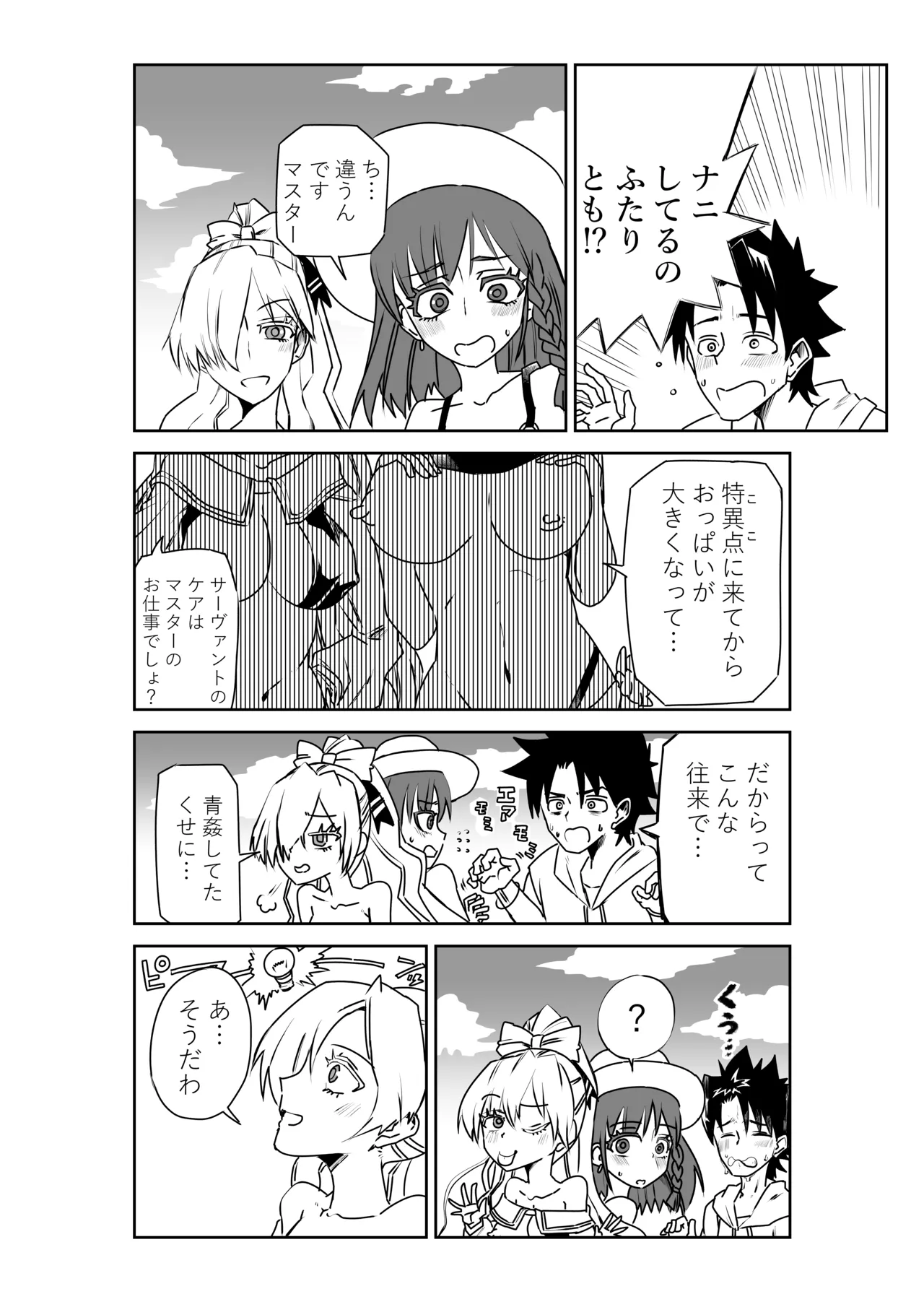 ルルハワでシャルと皇女様と～セッッしないと出られない特異点～ page 6 full