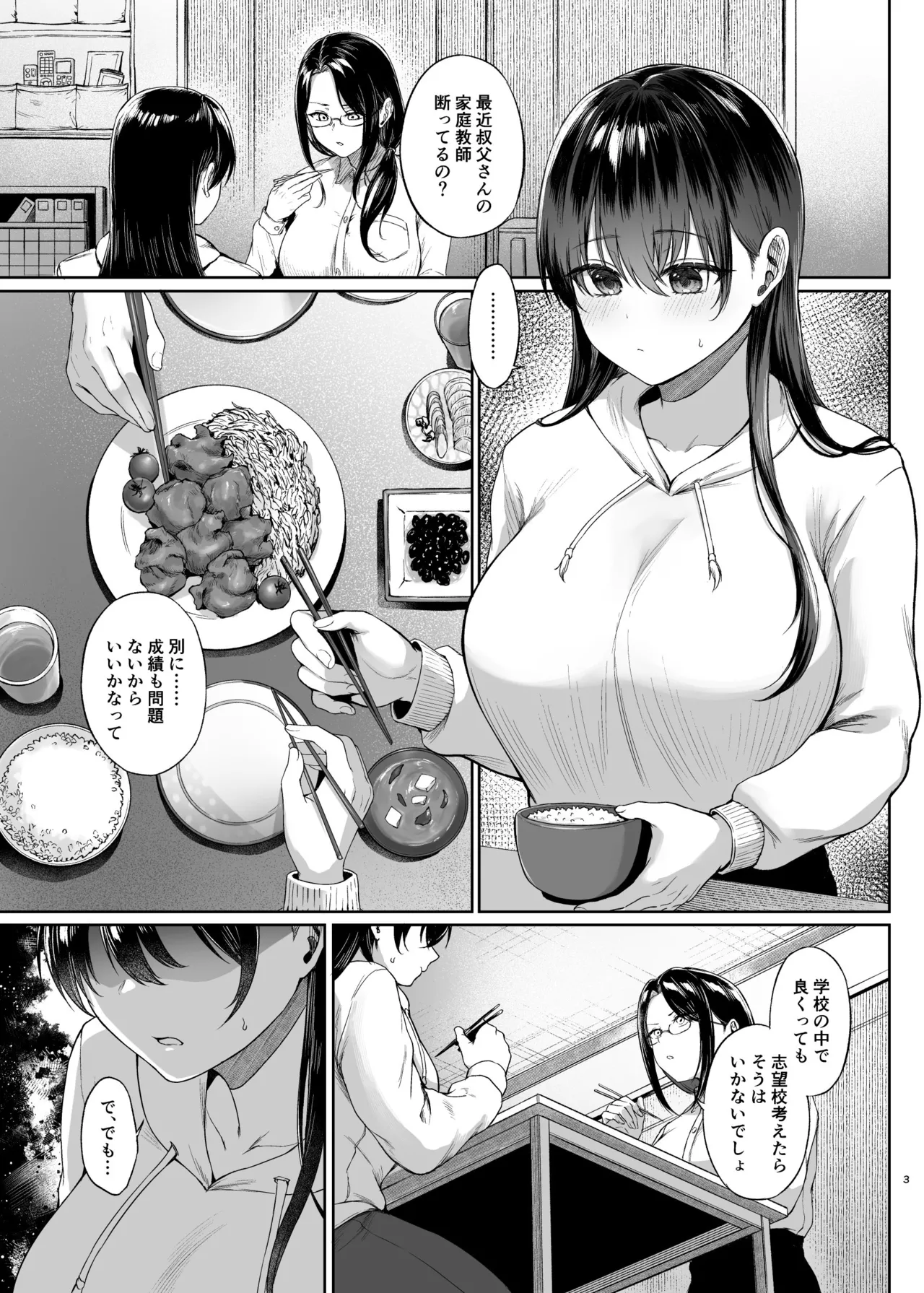 爆乳優等生に必要なちんぽのお勉強 中編 page 2 full