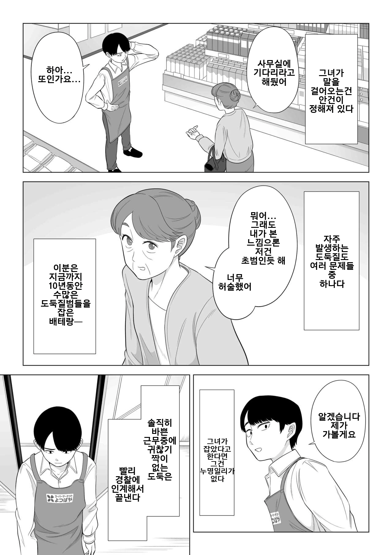 Manbiki Hitozuma Keep Tenchou | 도둑질 유부녀 킵하는 점장 page 4 full