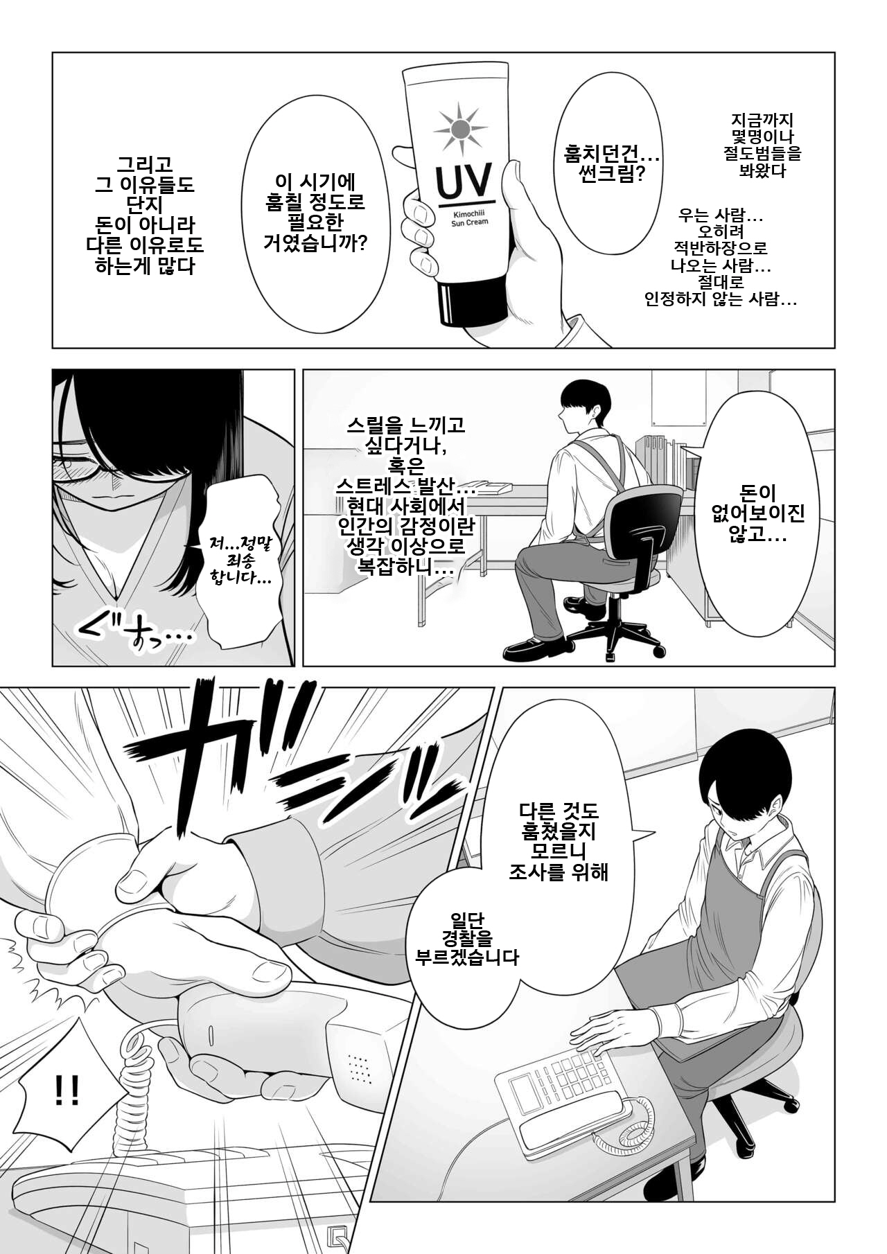 Manbiki Hitozuma Keep Tenchou | 도둑질 유부녀 킵하는 점장 page 6 full