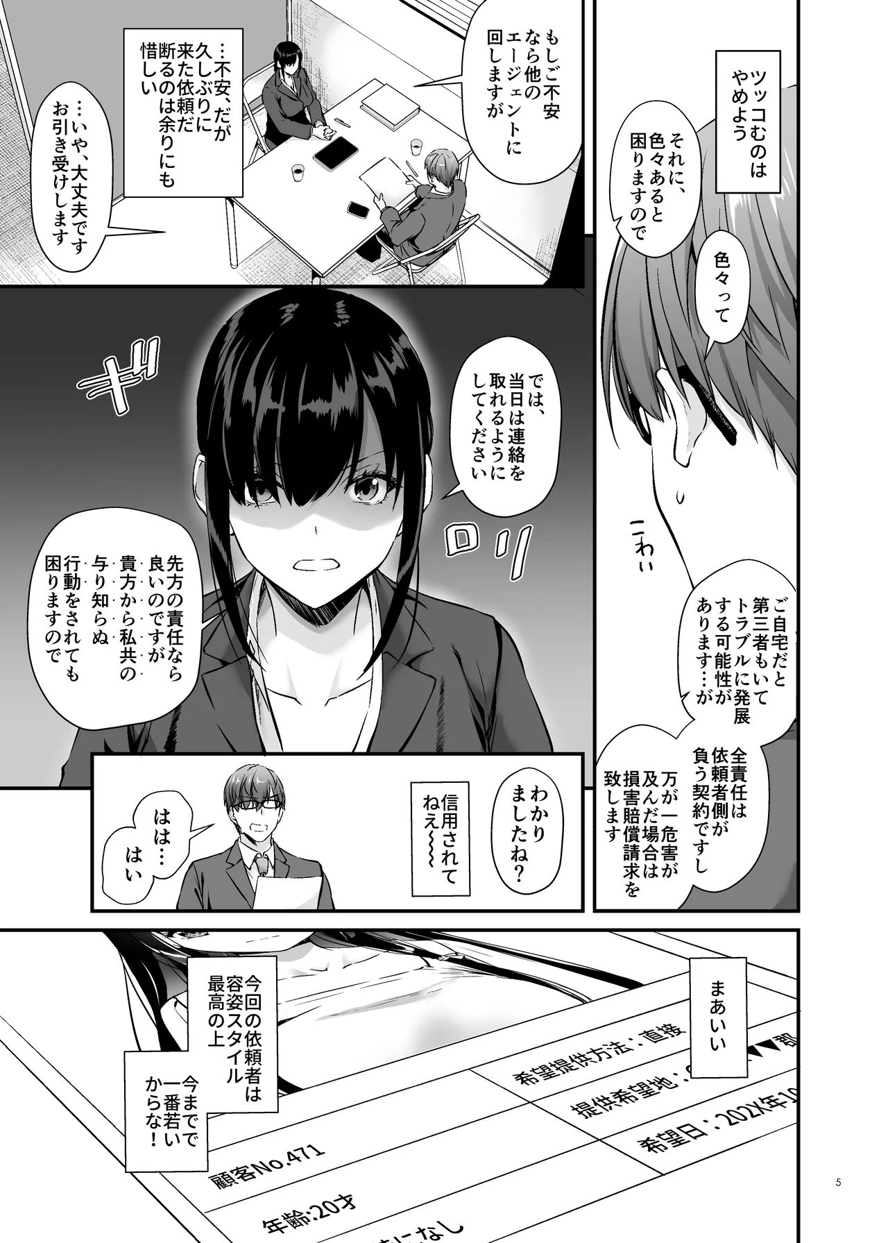 孕ませ屋4 page 4 full